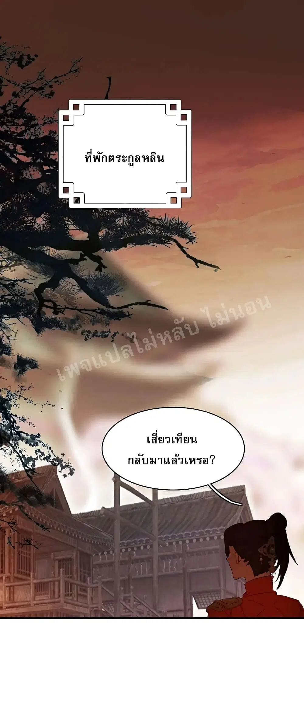 Rebirth of the Dragon Emperor ตอนที่ 10 หน้า 2