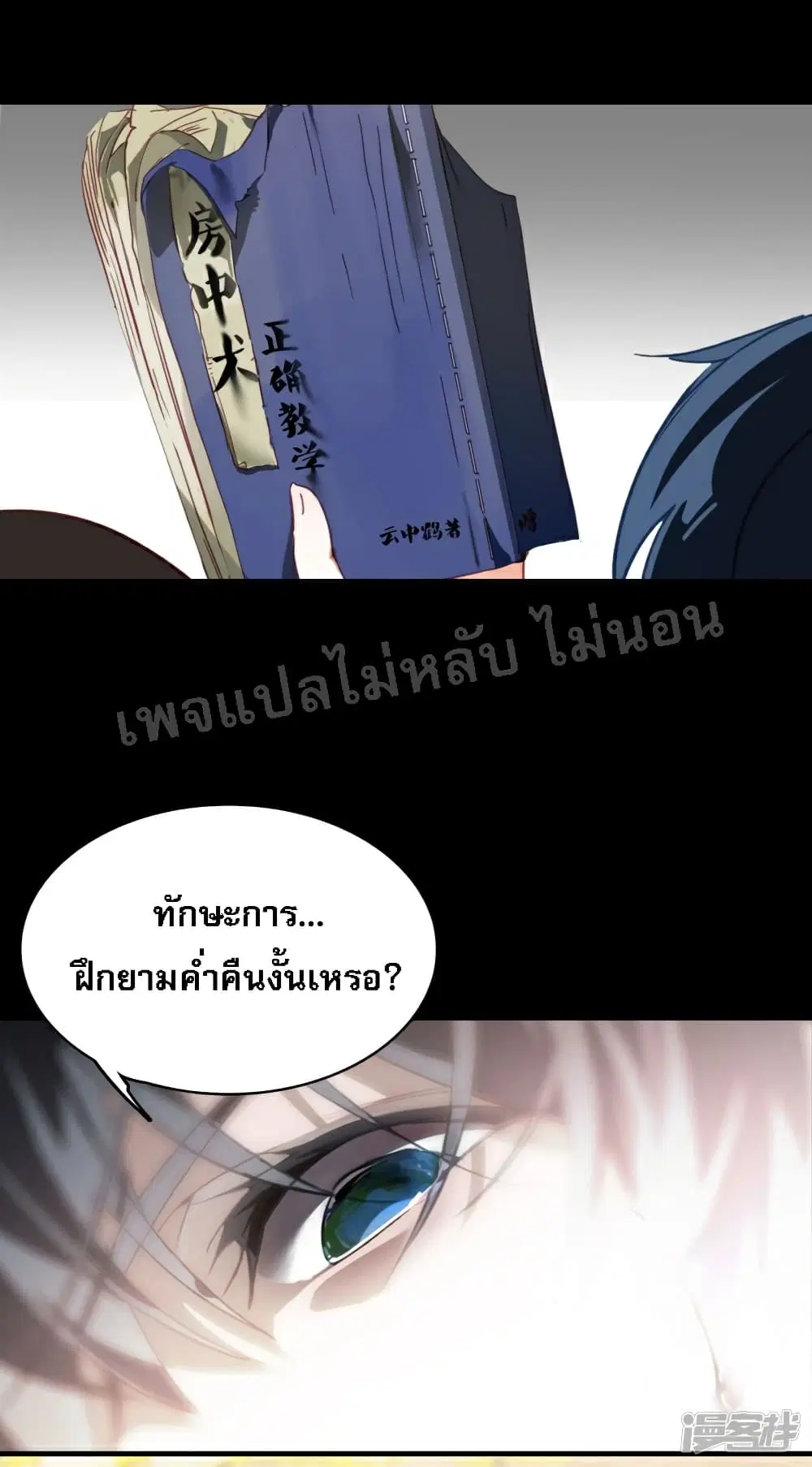 Rebirth of the Dragon Emperor ตอนที่ 11 หน้า 3