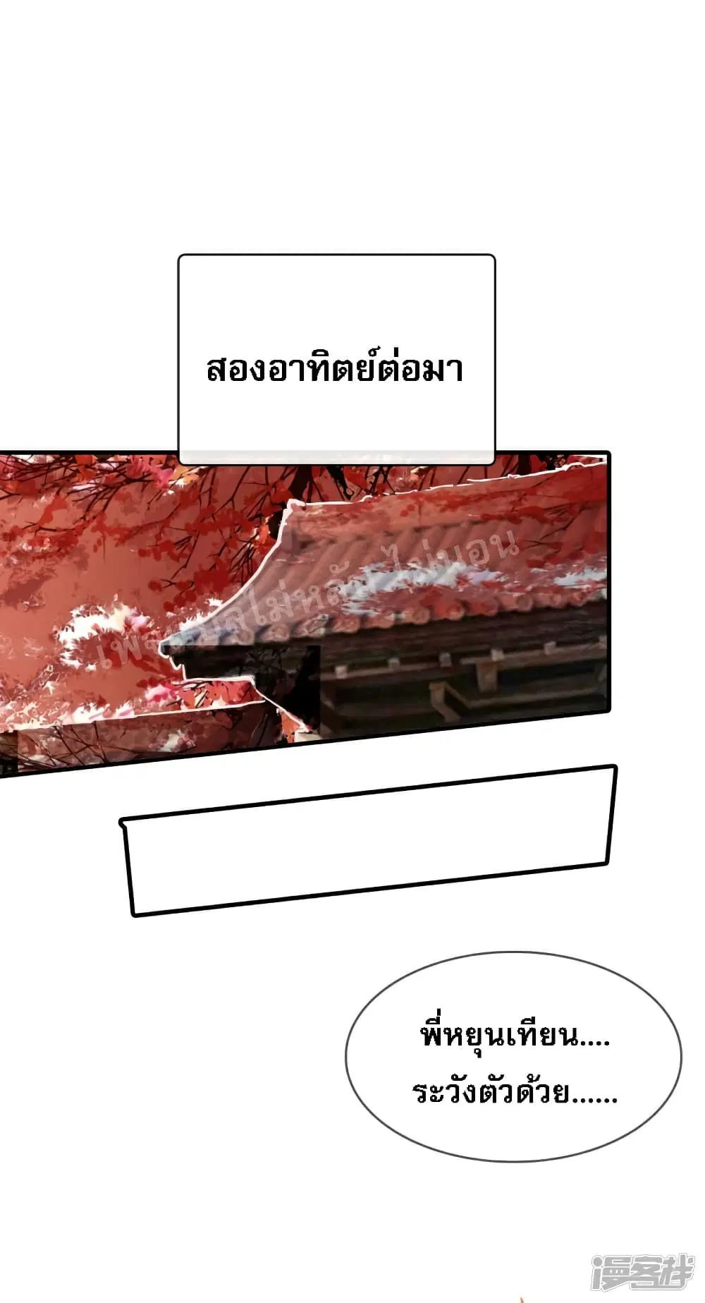Rebirth of the Dragon Emperor ตอนที่ 12 หน้า 2