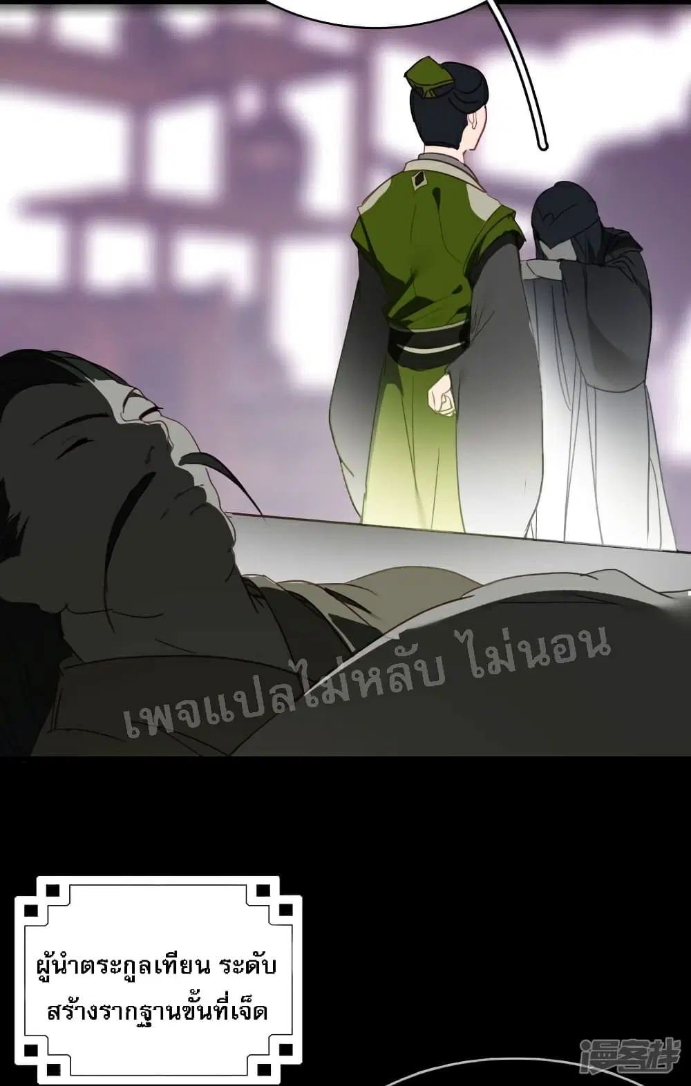 Rebirth of the Dragon Emperor ตอนที่ 13 หน้า 3