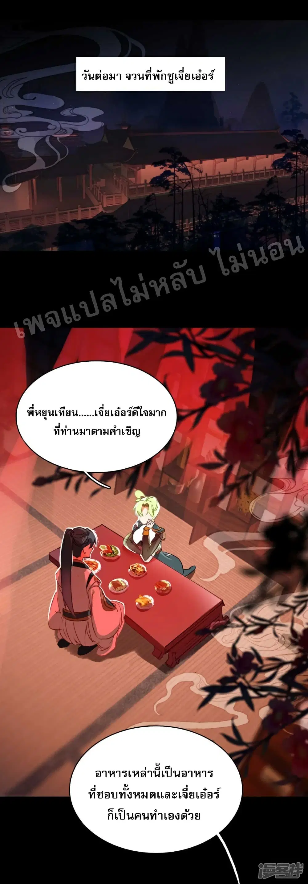 Rebirth of the Dragon Emperor ตอนที่ 14 หน้า 2