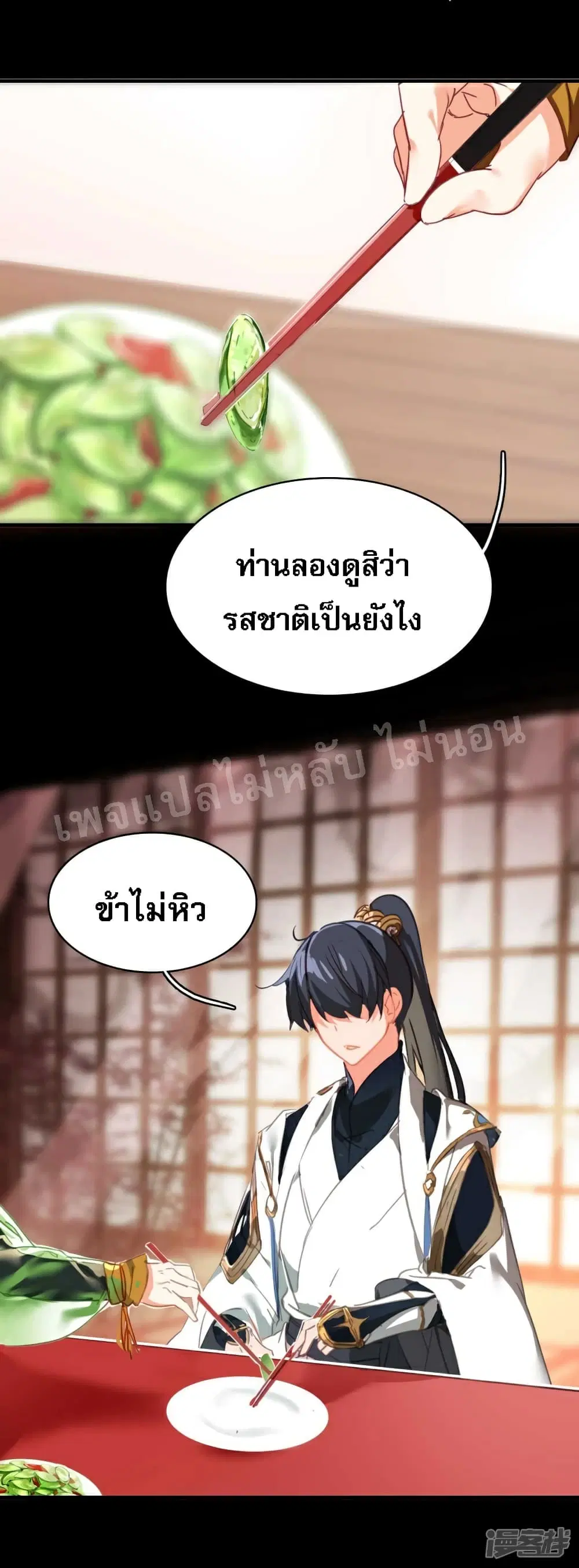 Rebirth of the Dragon Emperor ตอนที่ 14 หน้า 3