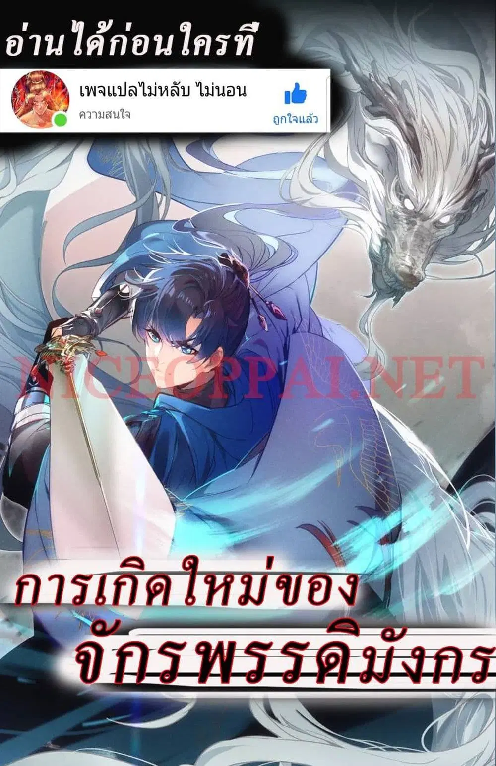 Rebirth of the Dragon Emperor ตอนที่ 15 หน้า 1