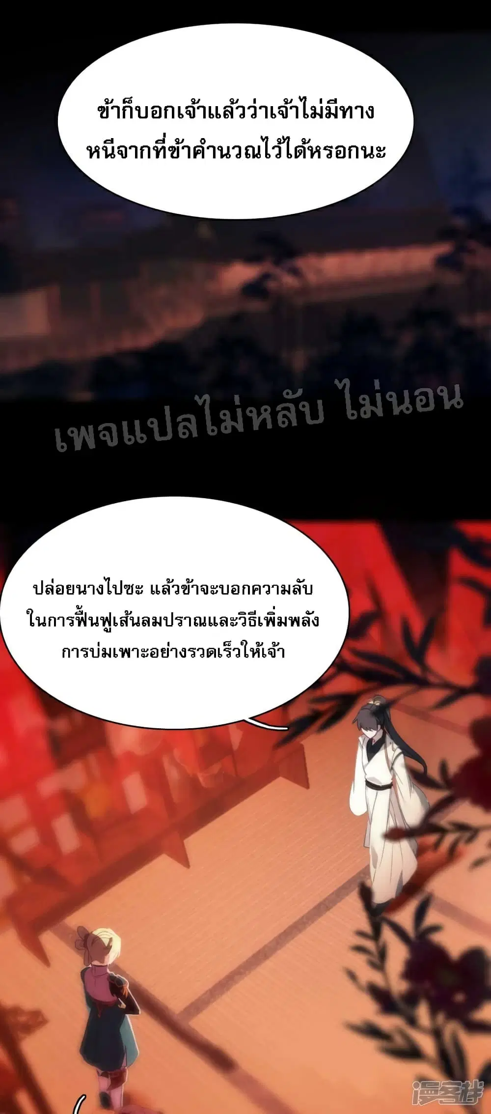 Rebirth of the Dragon Emperor ตอนที่ 15 หน้า 2