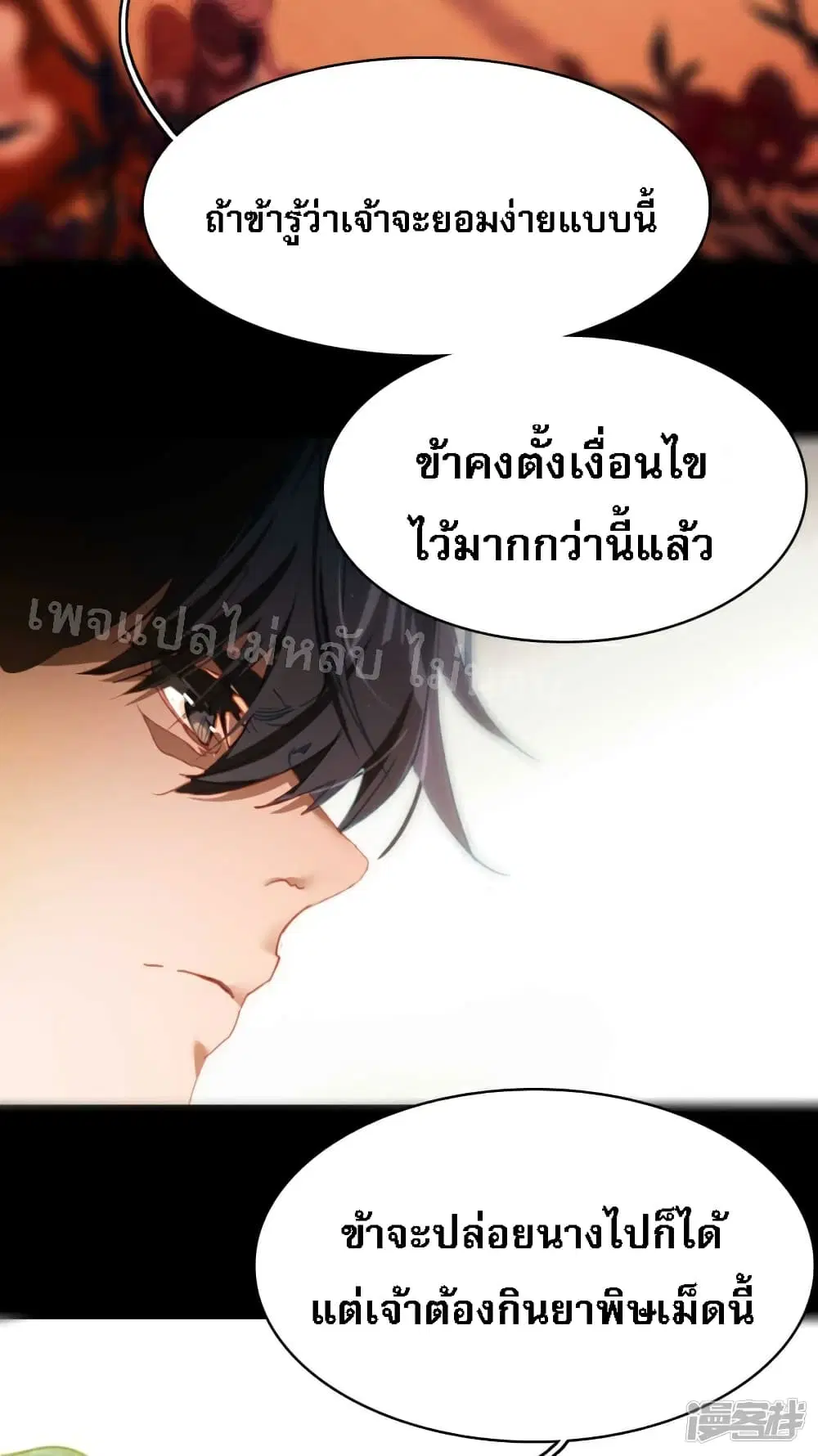 Rebirth of the Dragon Emperor ตอนที่ 15 หน้า 3