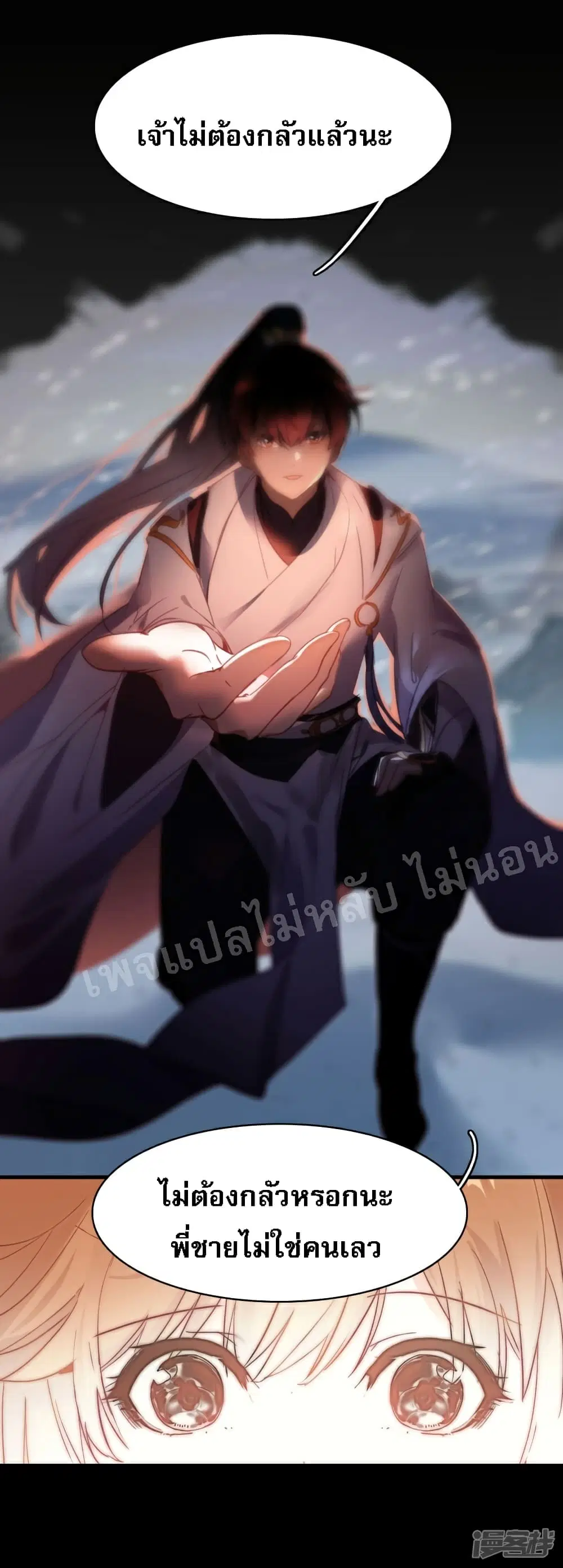 Rebirth of the Dragon Emperor ตอนที่ 16 หน้า 3
