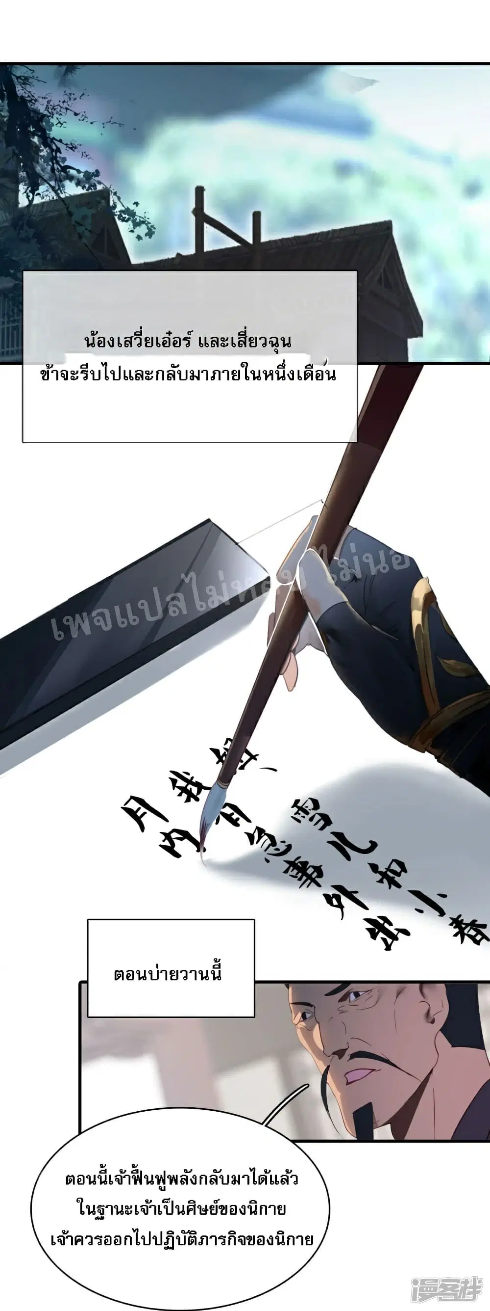 Rebirth of the Dragon Emperor ตอนที่ 17 หน้า 2