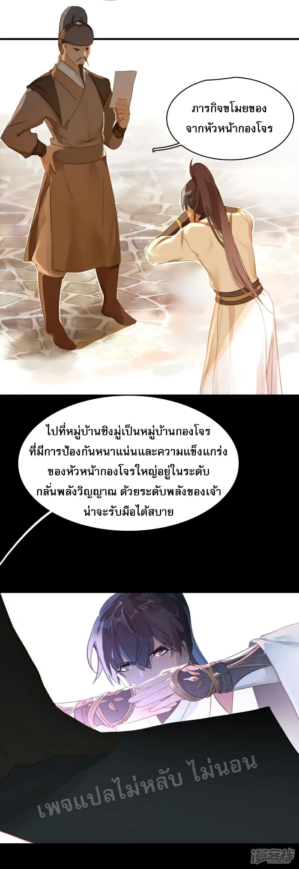Rebirth of the Dragon Emperor ตอนที่ 17 หน้า 3