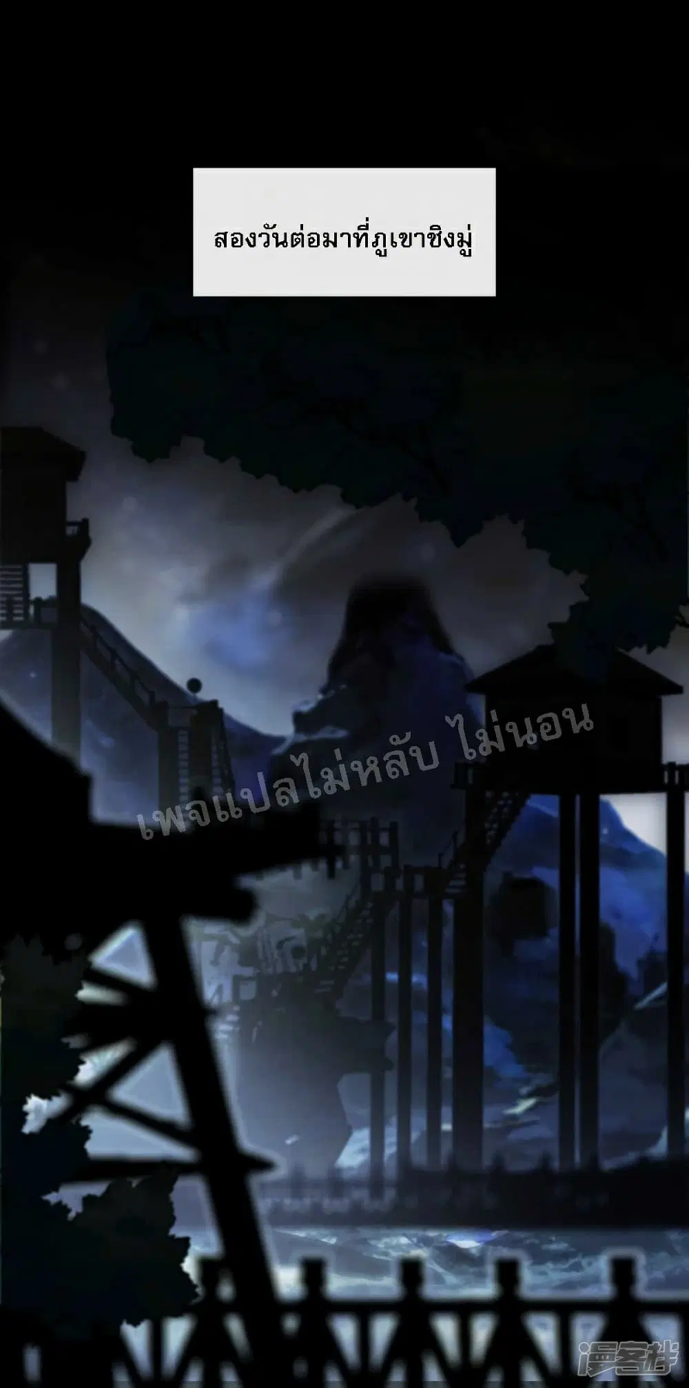Rebirth of the Dragon Emperor ตอนที่ 18 หน้า 2