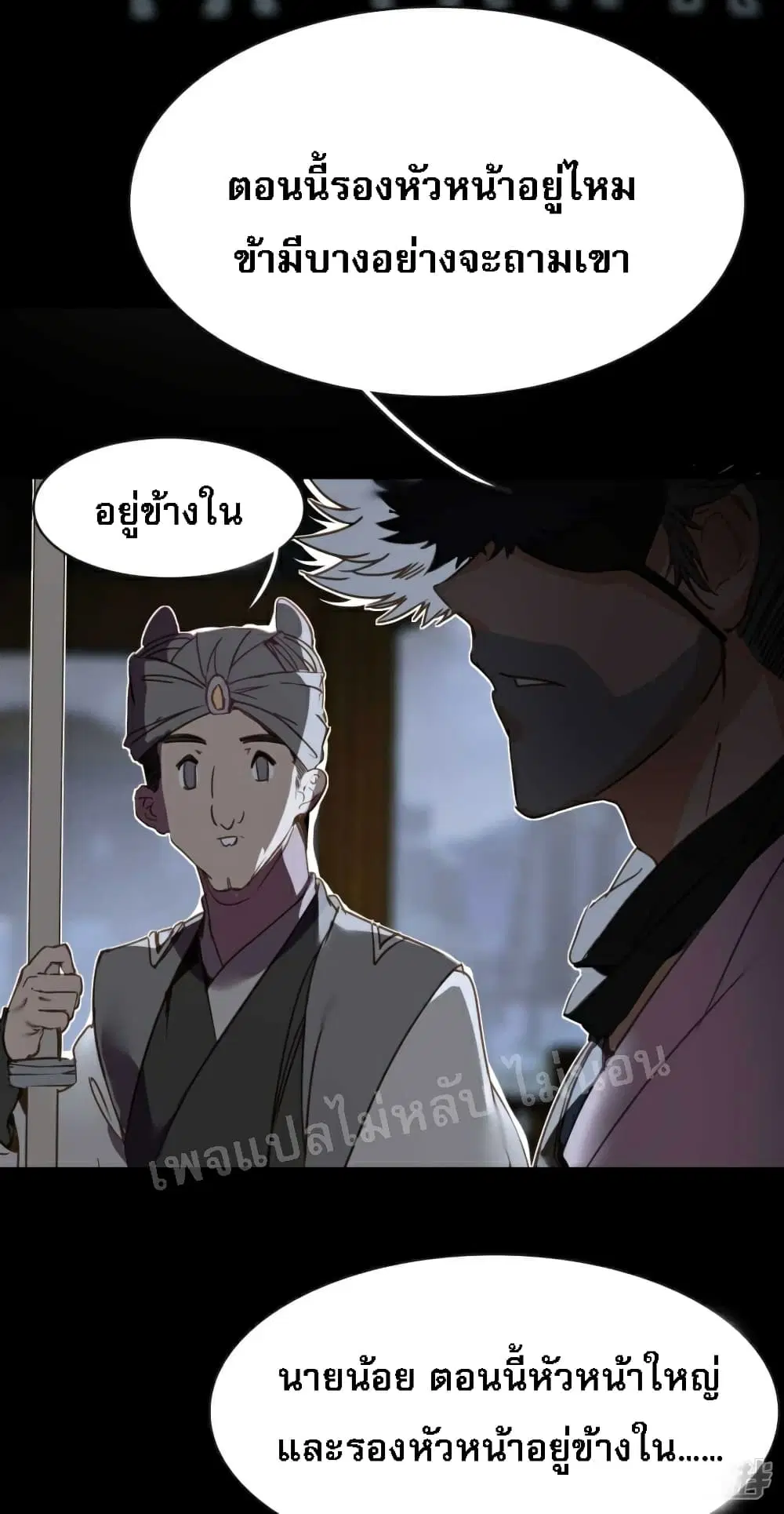 Rebirth of the Dragon Emperor ตอนที่ 18 หน้า 3