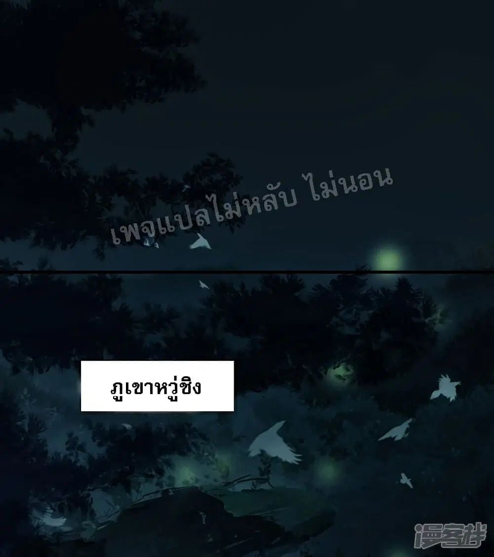 Rebirth of the Dragon Emperor ตอนที่ 19 หน้า 2