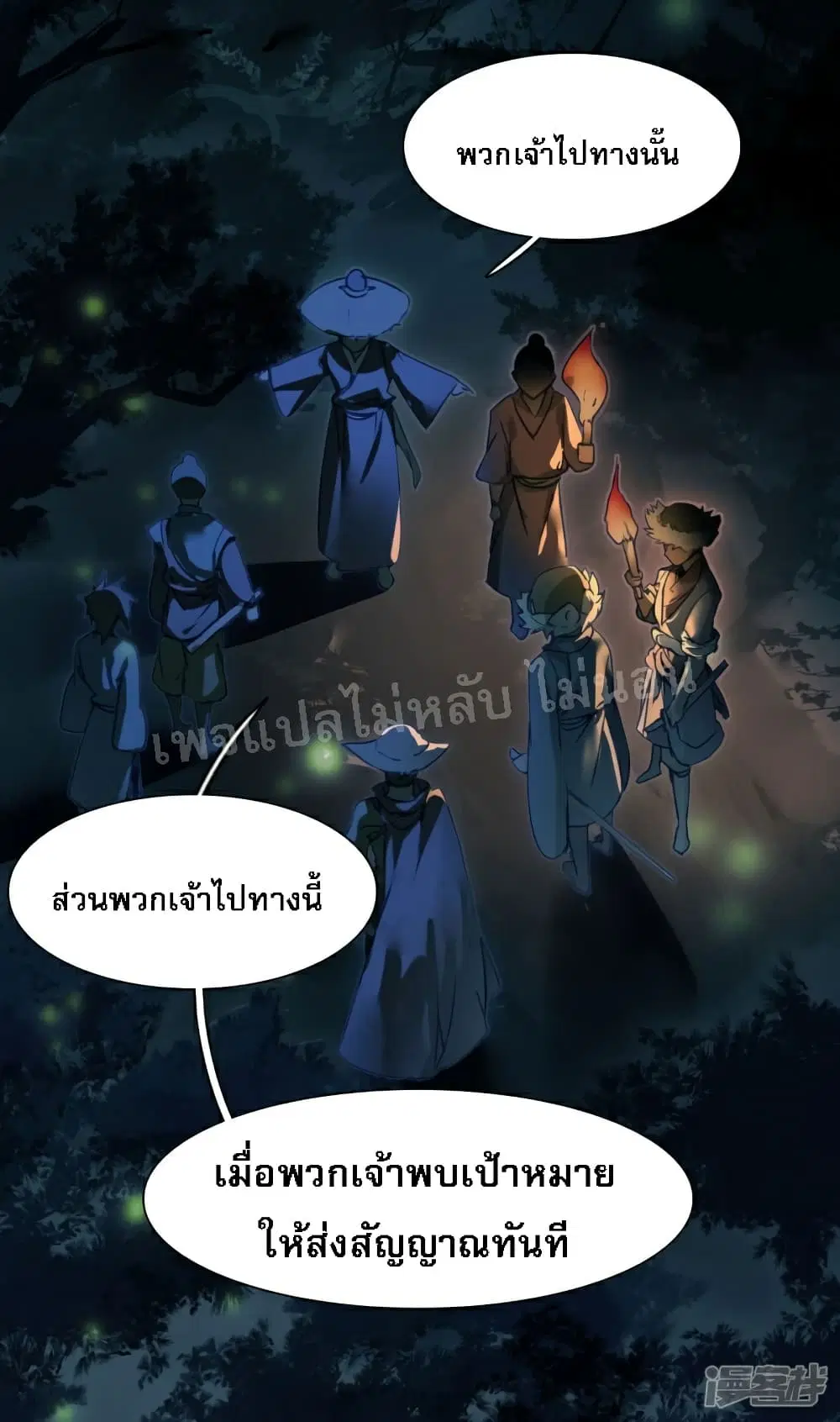 Rebirth of the Dragon Emperor ตอนที่ 19 หน้า 3