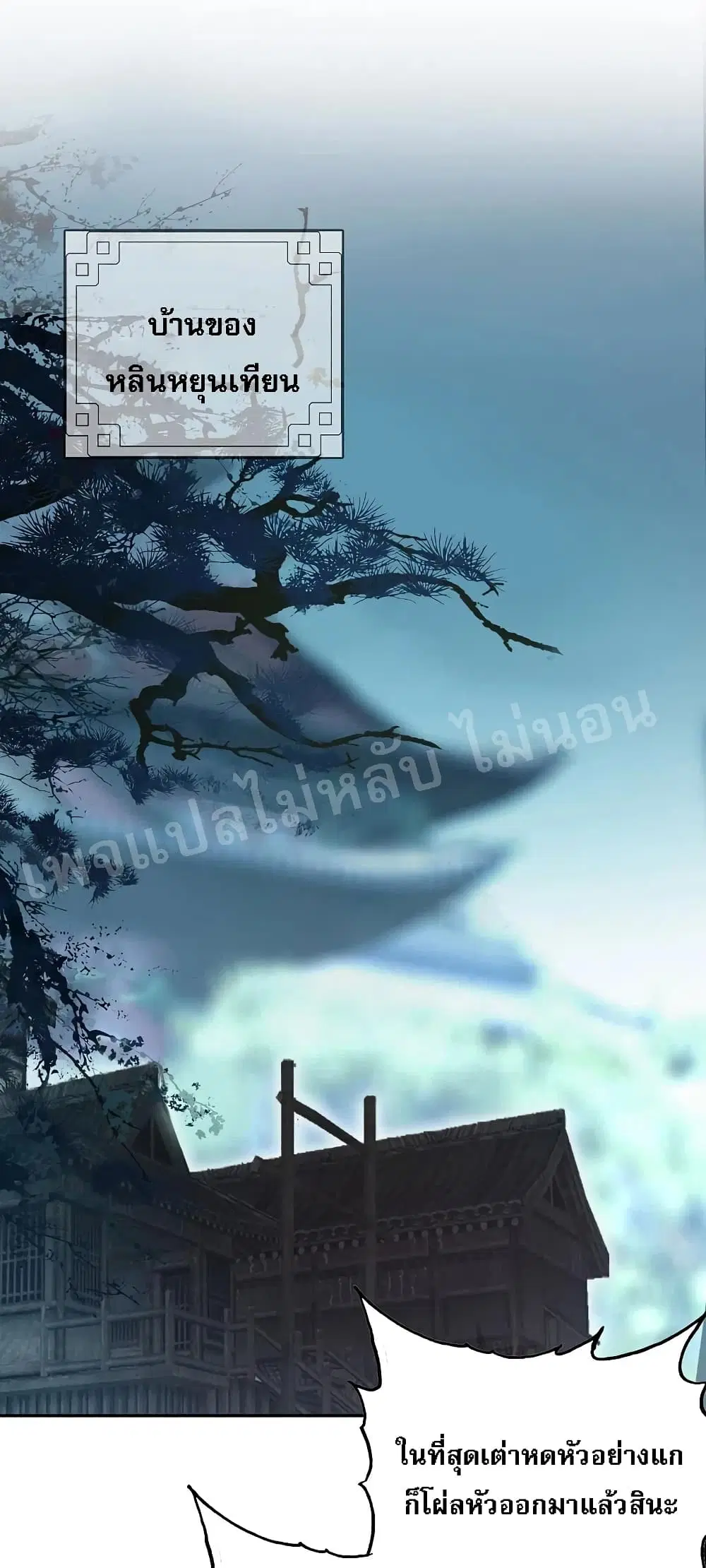 Rebirth of the Dragon Emperor ตอนที่ 2 หน้า 2