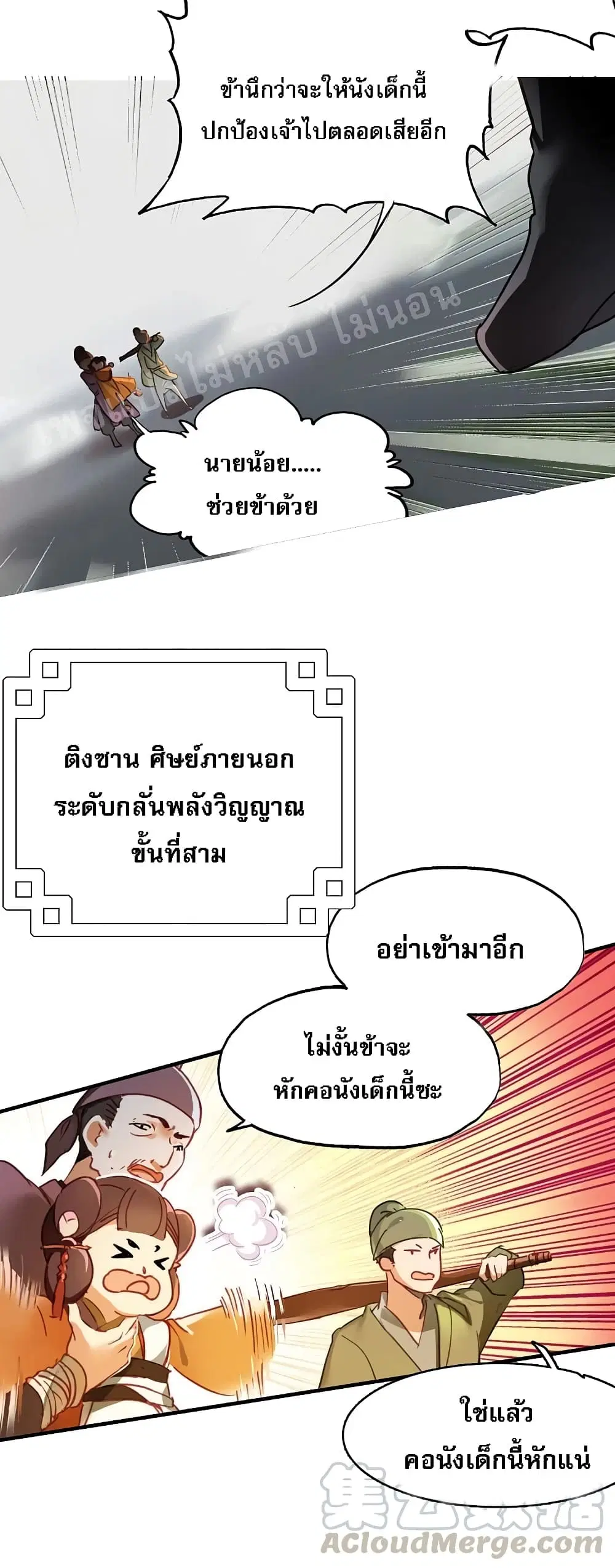 Rebirth of the Dragon Emperor ตอนที่ 2 หน้า 3