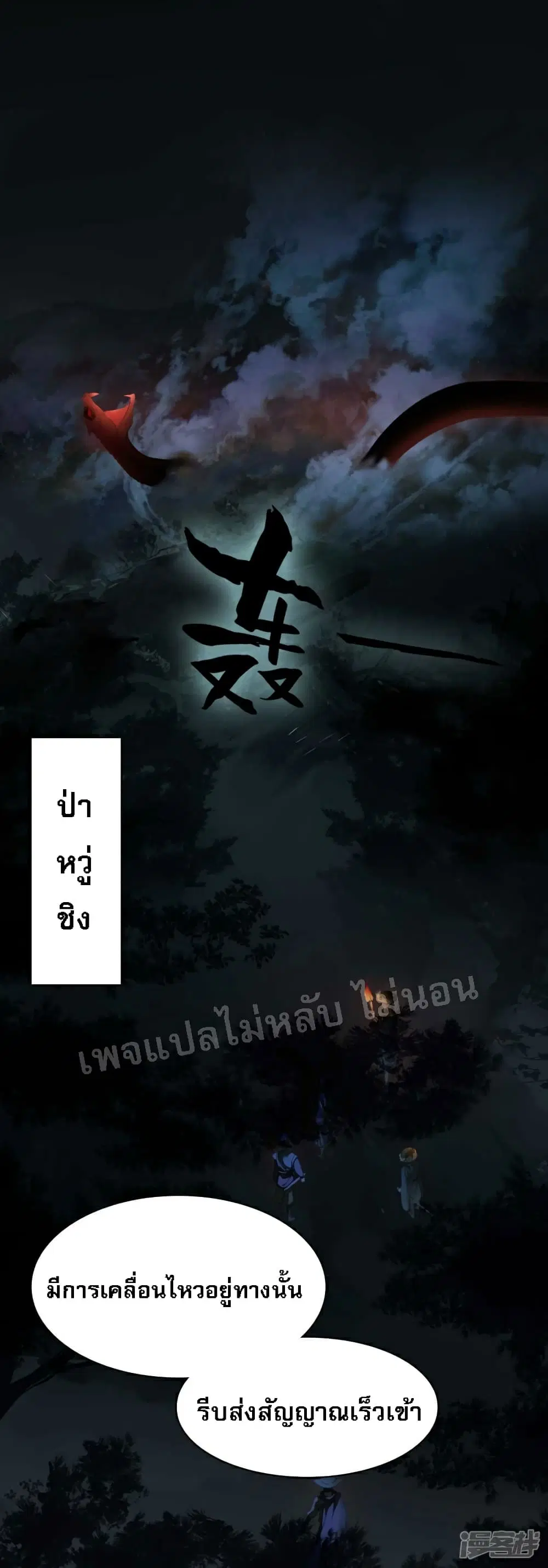 Rebirth of the Dragon Emperor ตอนที่ 20 หน้า 2