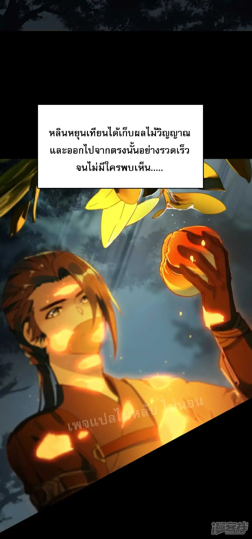 Rebirth of the Dragon Emperor ตอนที่ 20 หน้า 3