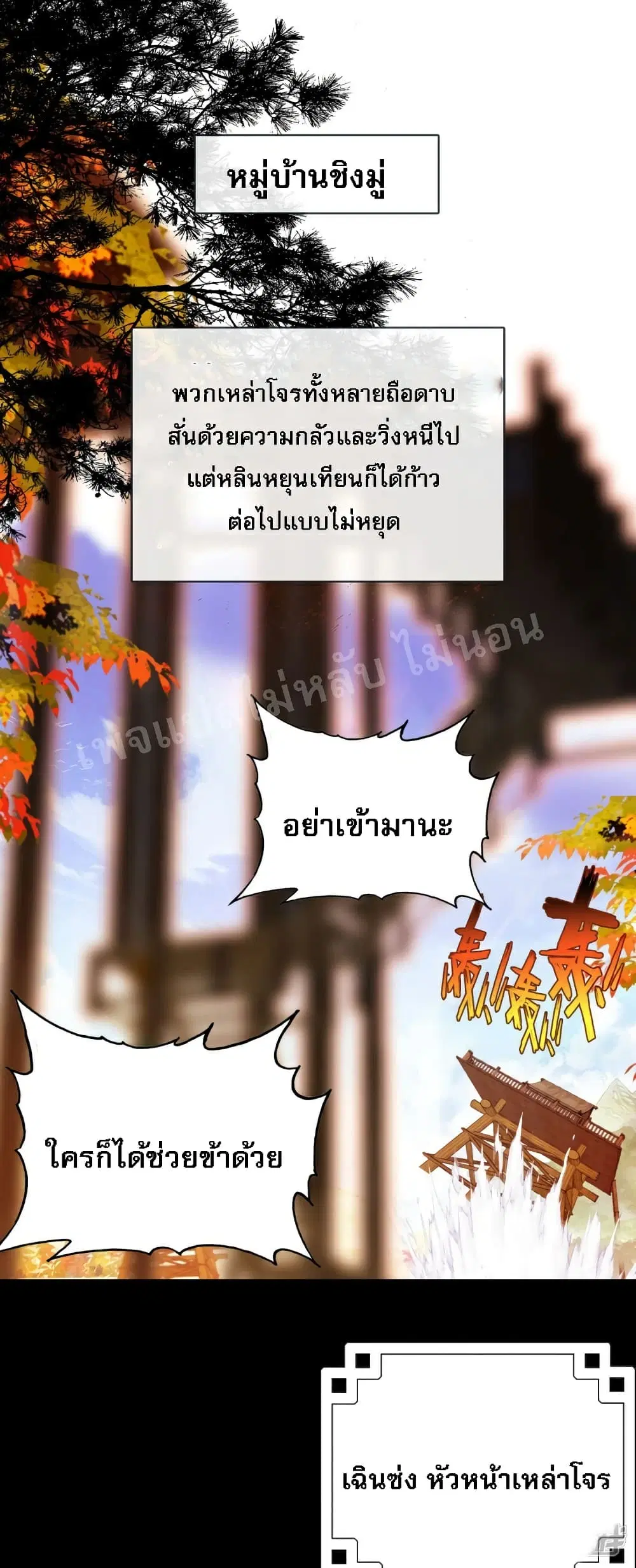 Rebirth of the Dragon Emperor ตอนที่ 21 หน้า 2