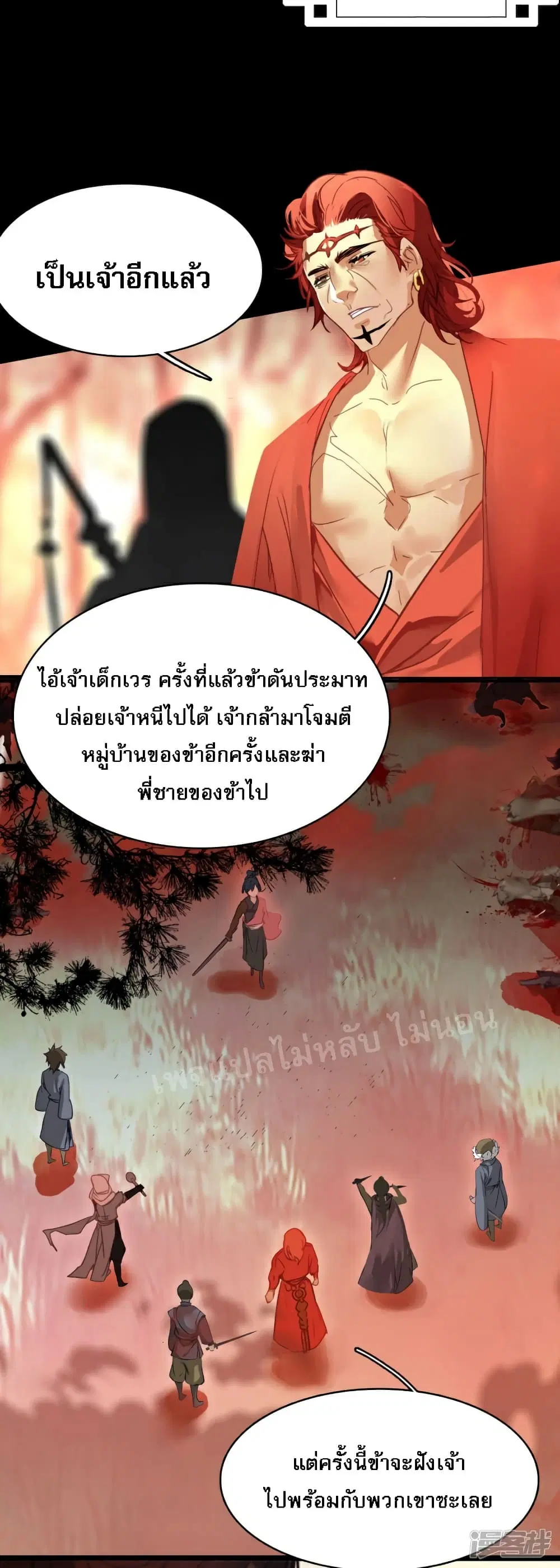 Rebirth of the Dragon Emperor ตอนที่ 21 หน้า 3