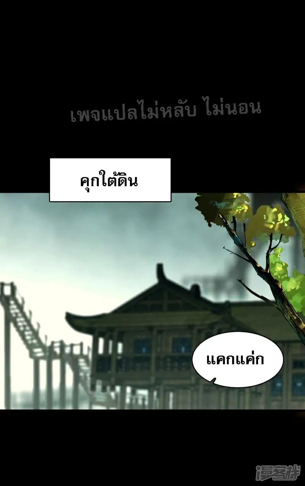 Rebirth of the Dragon Emperor ตอนที่ 22 หน้า 2