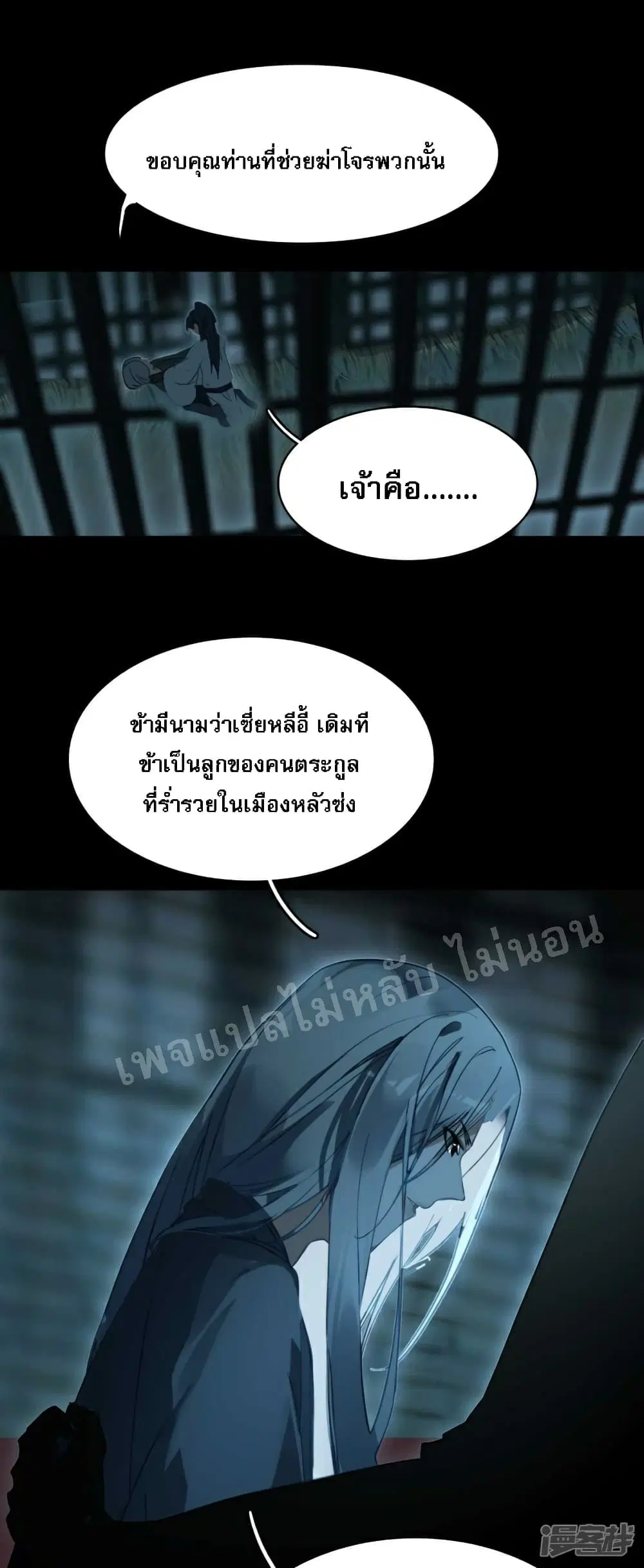 Rebirth of the Dragon Emperor ตอนที่ 22 หน้า 3