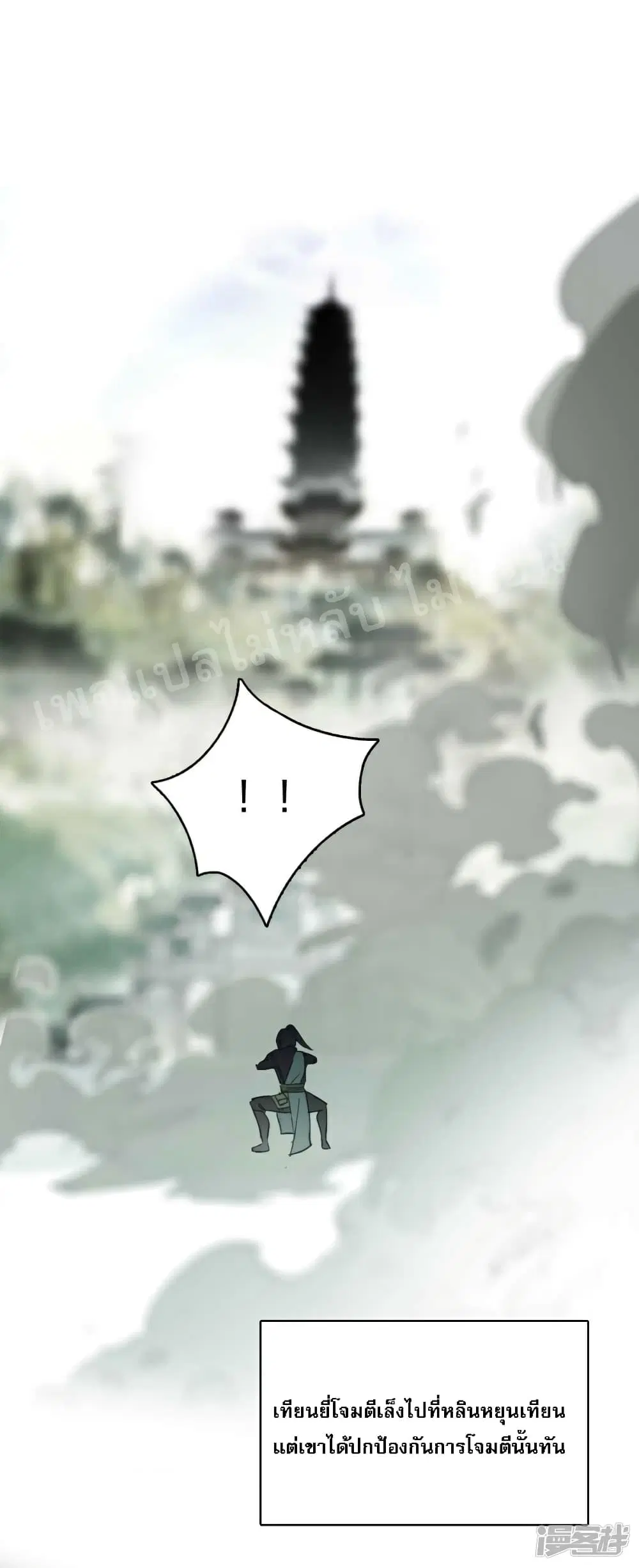 Rebirth of the Dragon Emperor ตอนที่ 23 หน้า 2