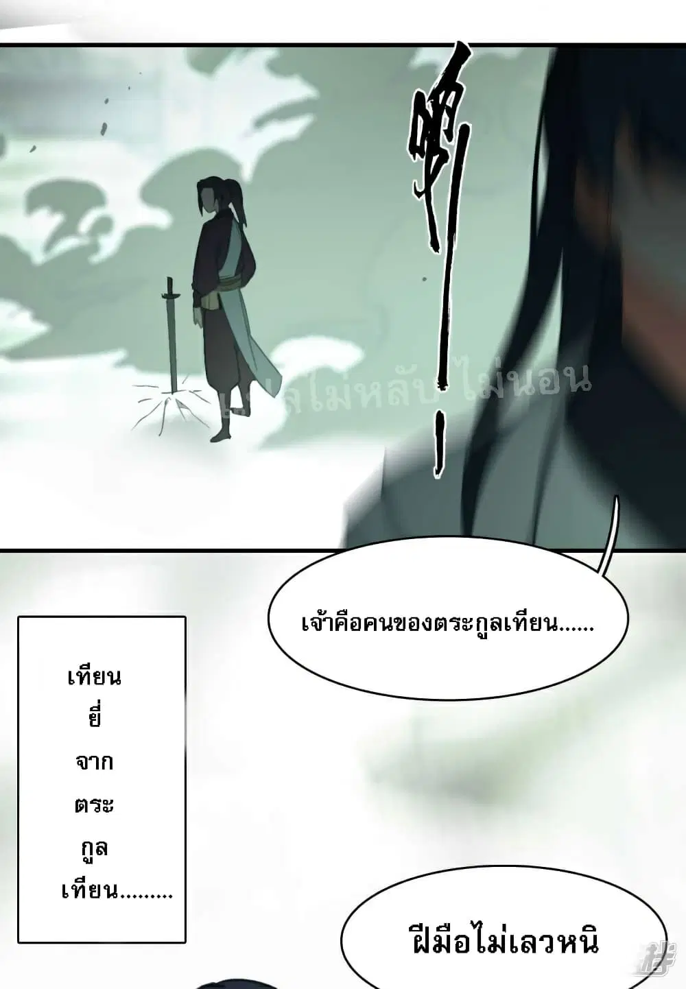 Rebirth of the Dragon Emperor ตอนที่ 23 หน้า 3