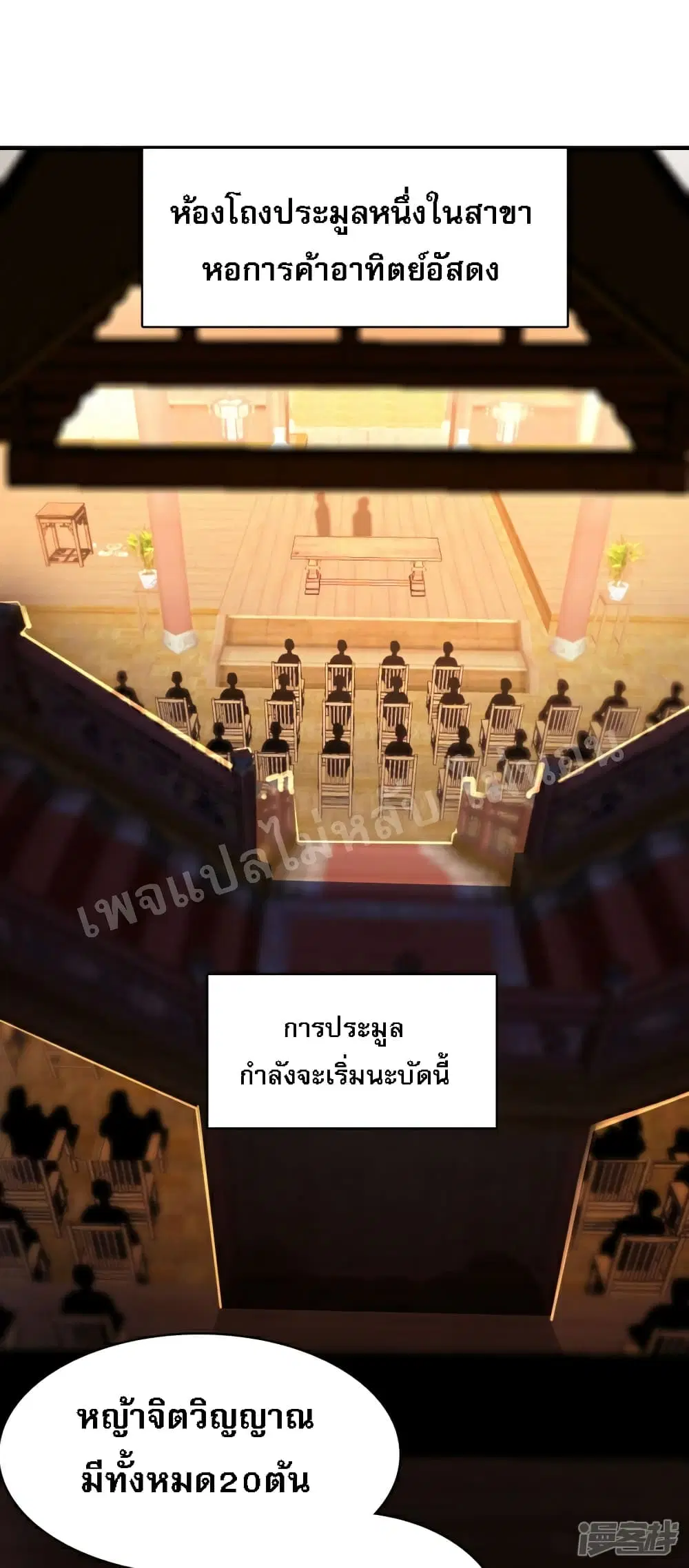 Rebirth of the Dragon Emperor ตอนที่ 24 หน้า 2