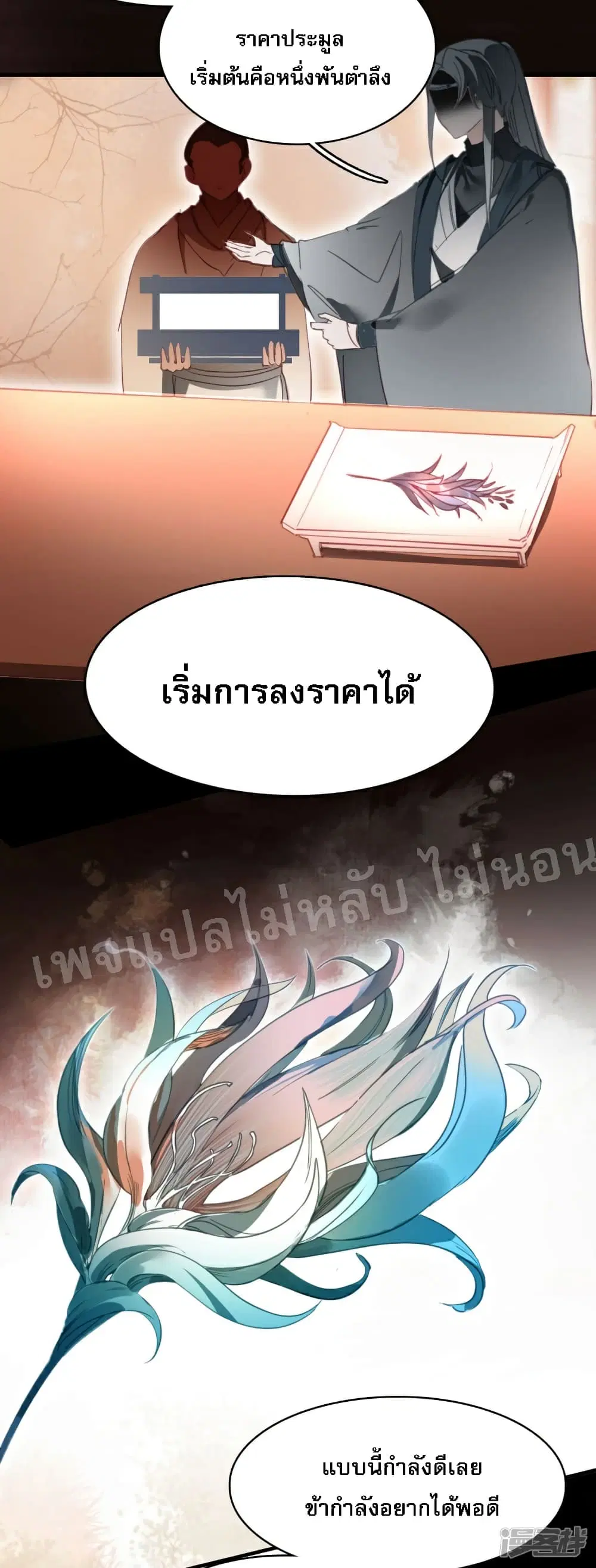 Rebirth of the Dragon Emperor ตอนที่ 24 หน้า 3