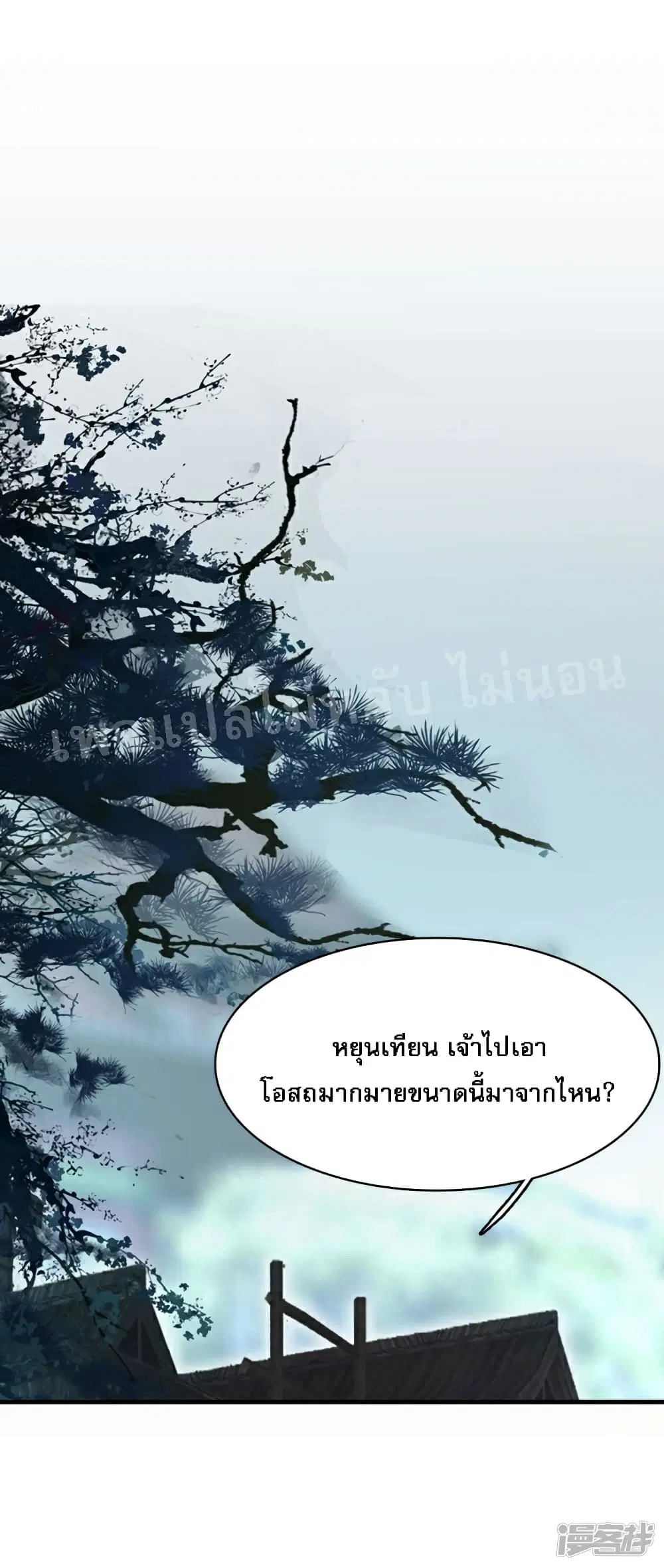 Rebirth of the Dragon Emperor ตอนที่ 25 หน้า 2
