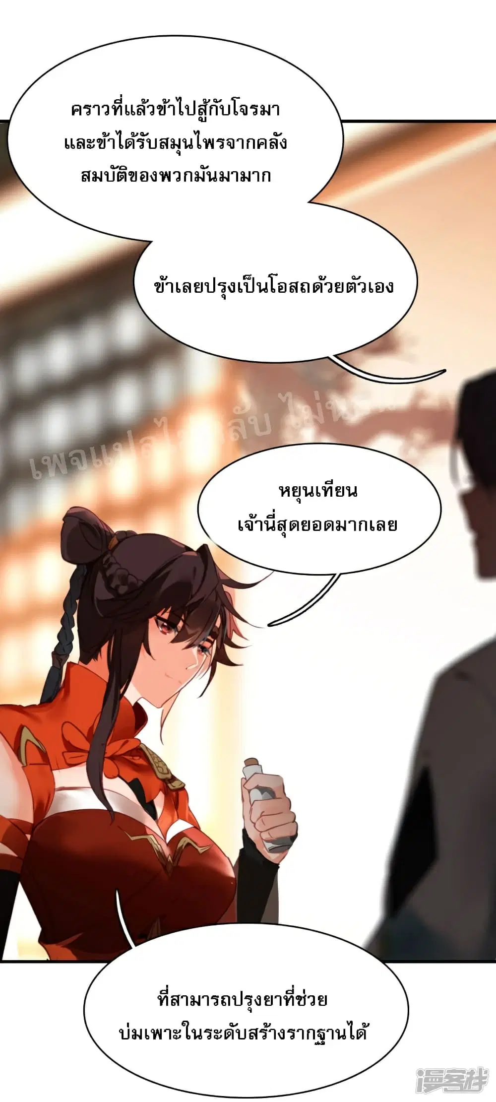Rebirth of the Dragon Emperor ตอนที่ 25 หน้า 3