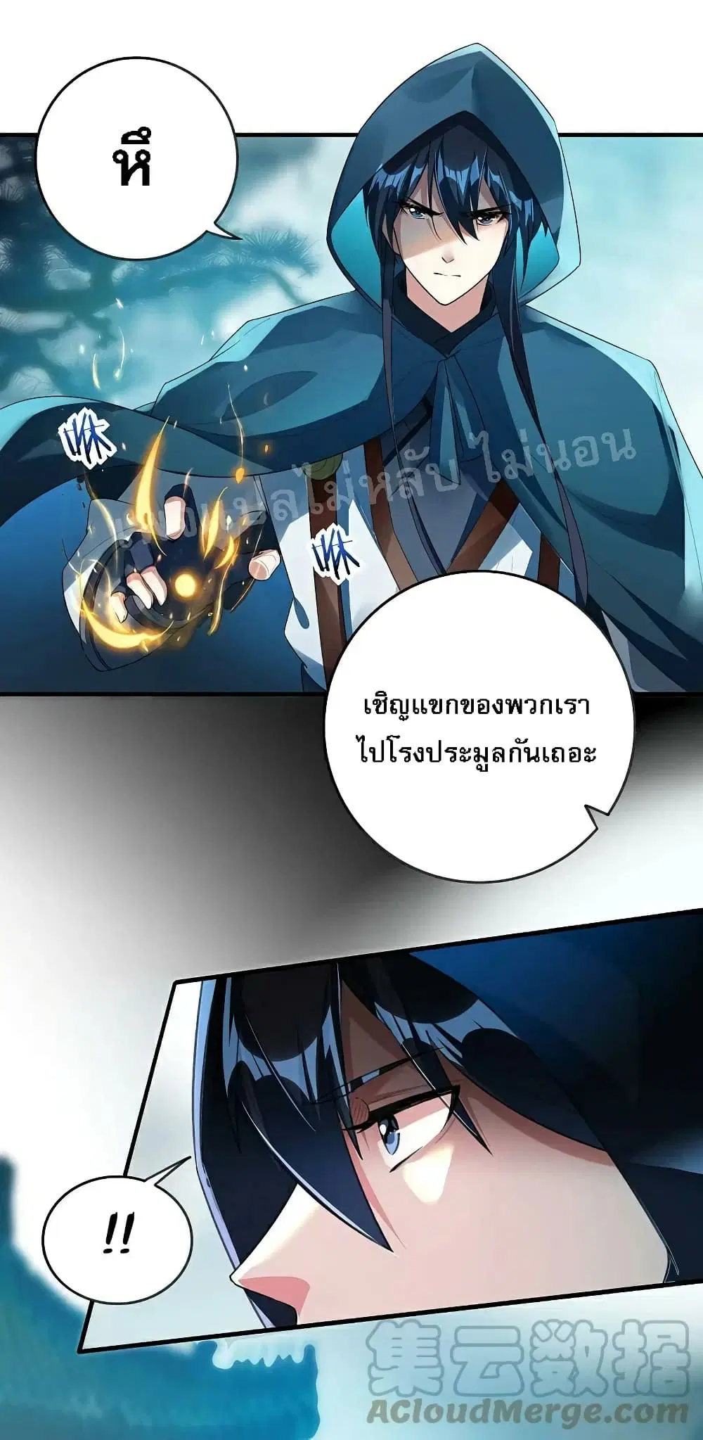 Rebirth of the Dragon Emperor ตอนที่ 26 หน้า 3