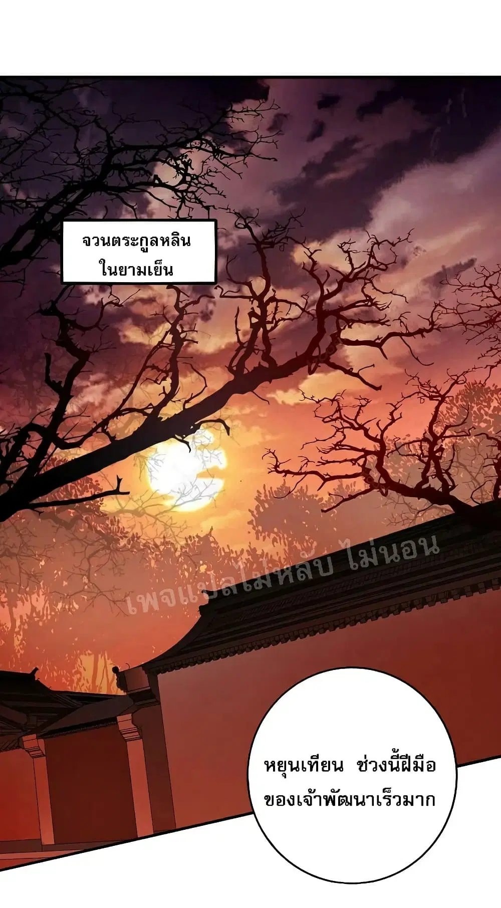 Rebirth of the Dragon Emperor ตอนที่ 27 หน้า 2