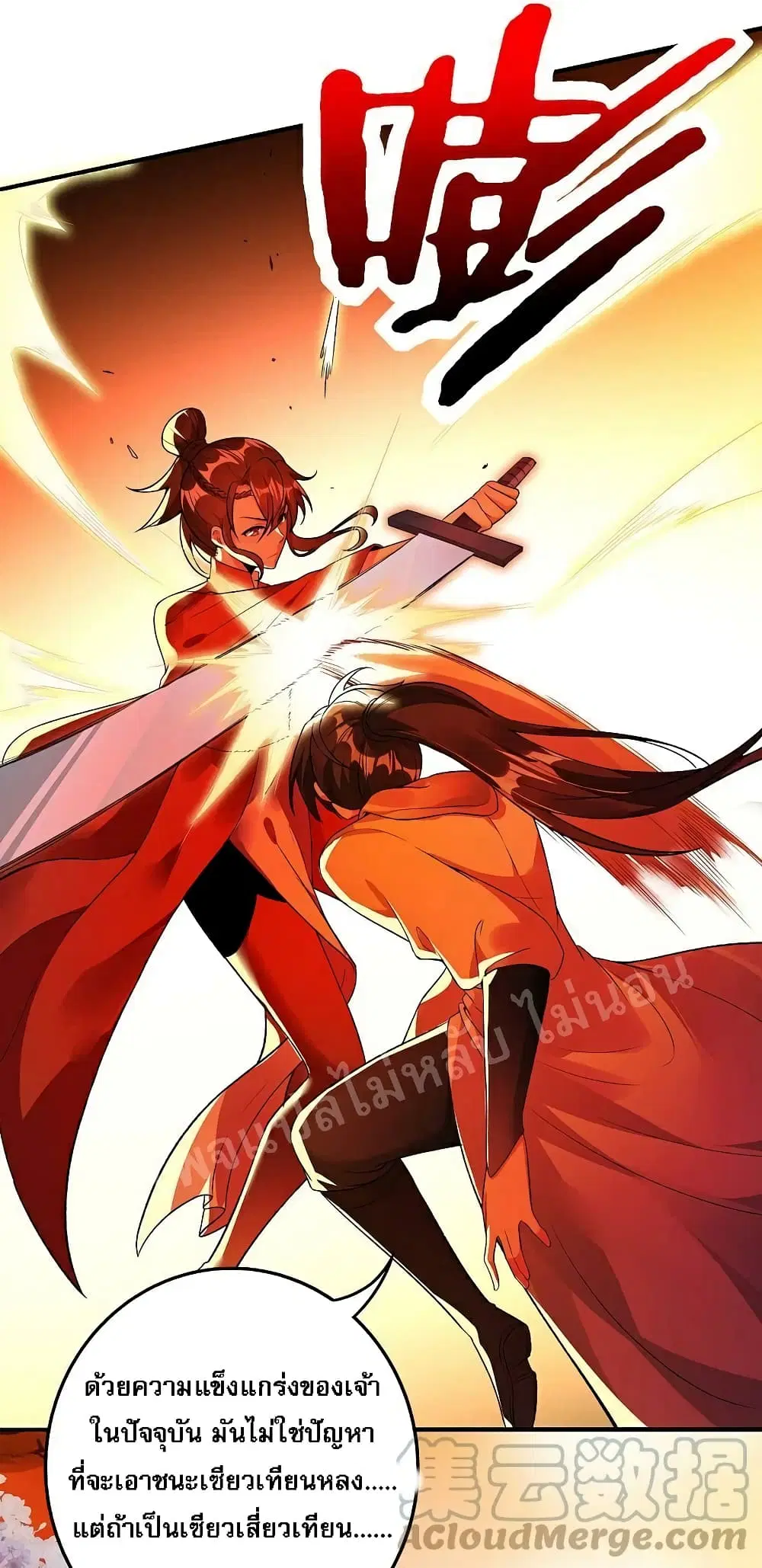 Rebirth of the Dragon Emperor ตอนที่ 27 หน้า 3