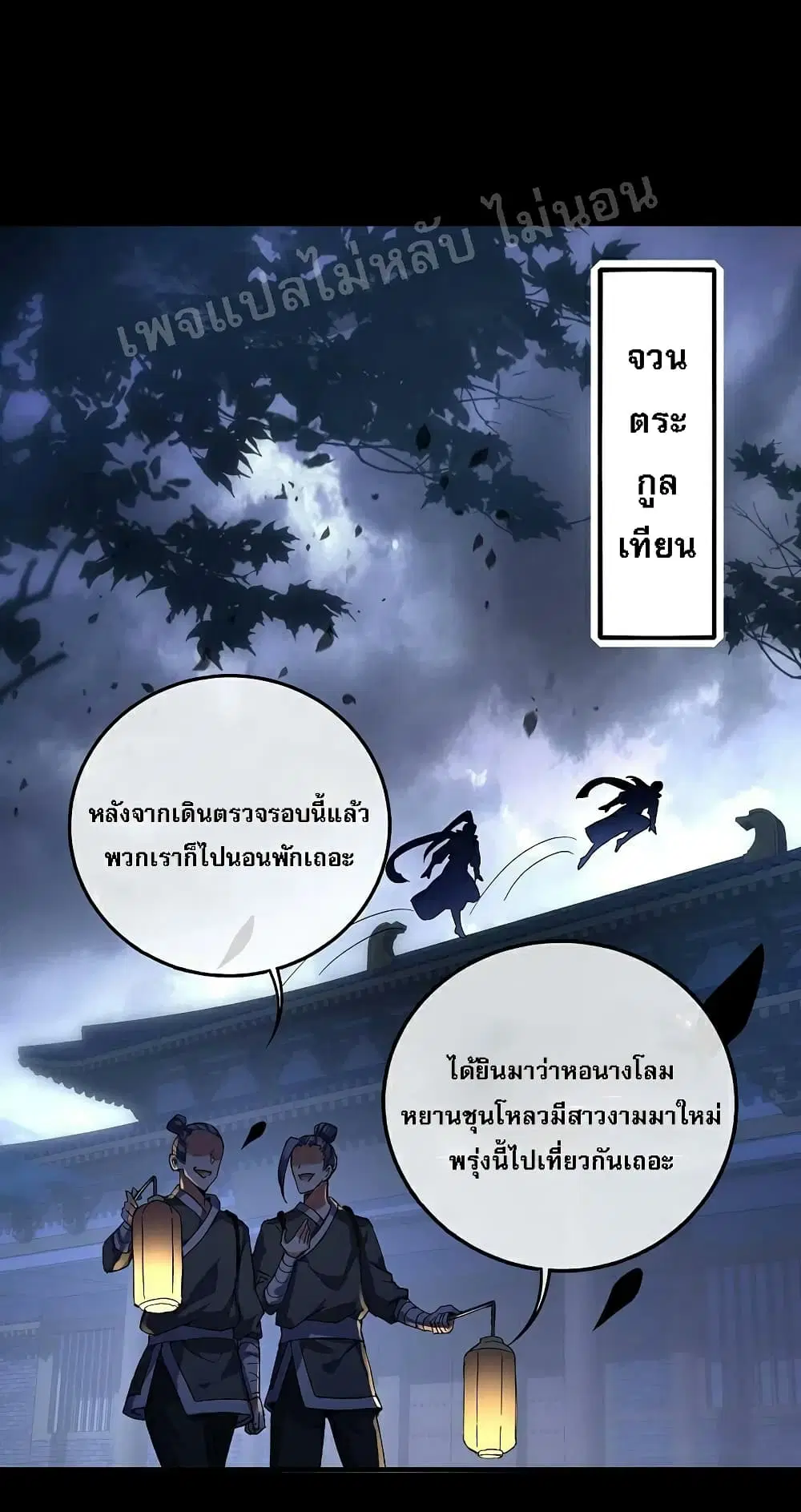 Rebirth of the Dragon Emperor ตอนที่ 28 หน้า 2