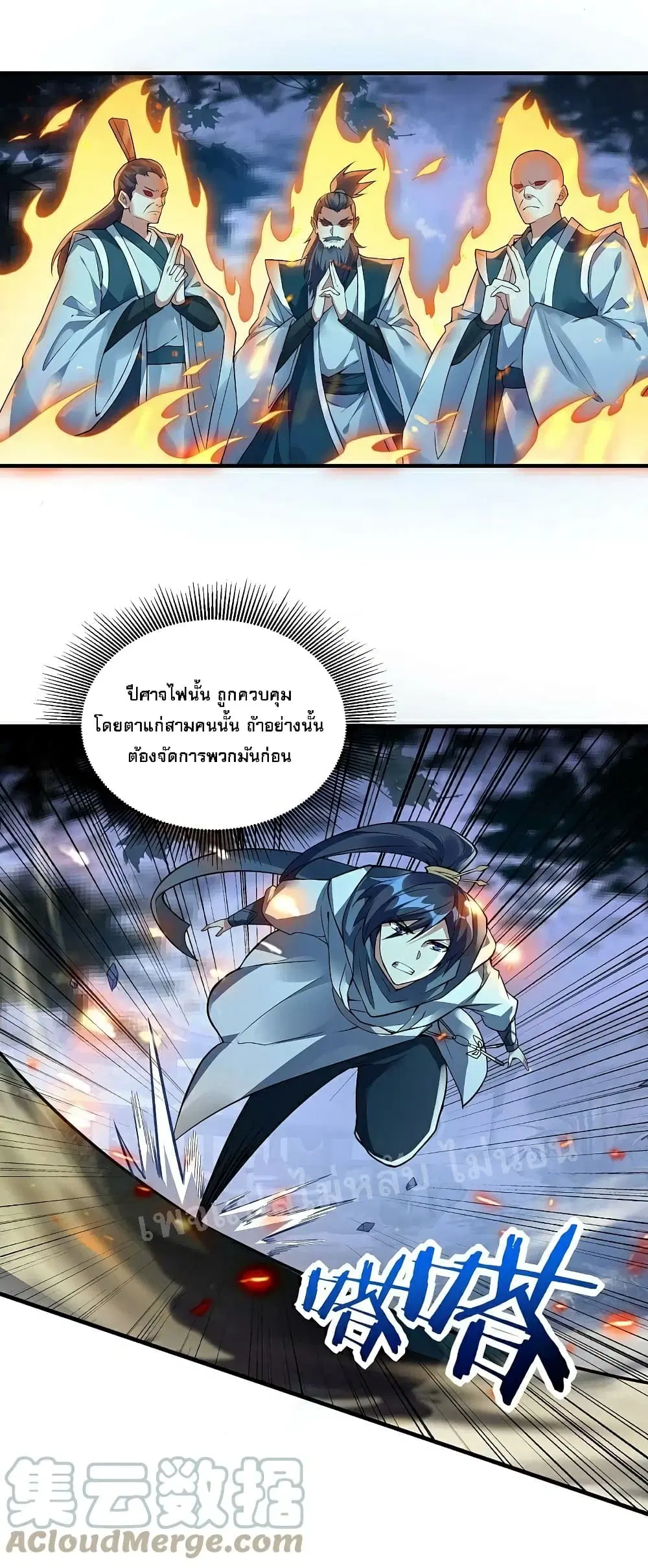 Rebirth of the Dragon Emperor ตอนที่ 29 หน้า 3