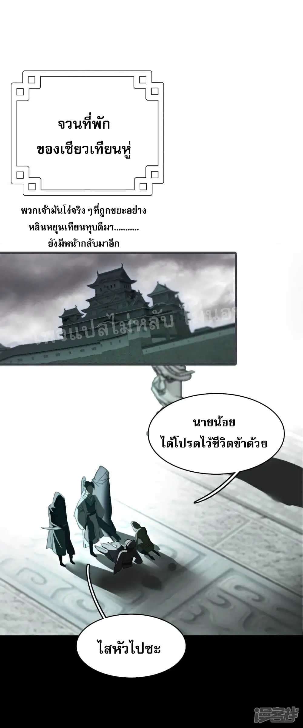 Rebirth of the Dragon Emperor ตอนที่ 3 หน้า 2