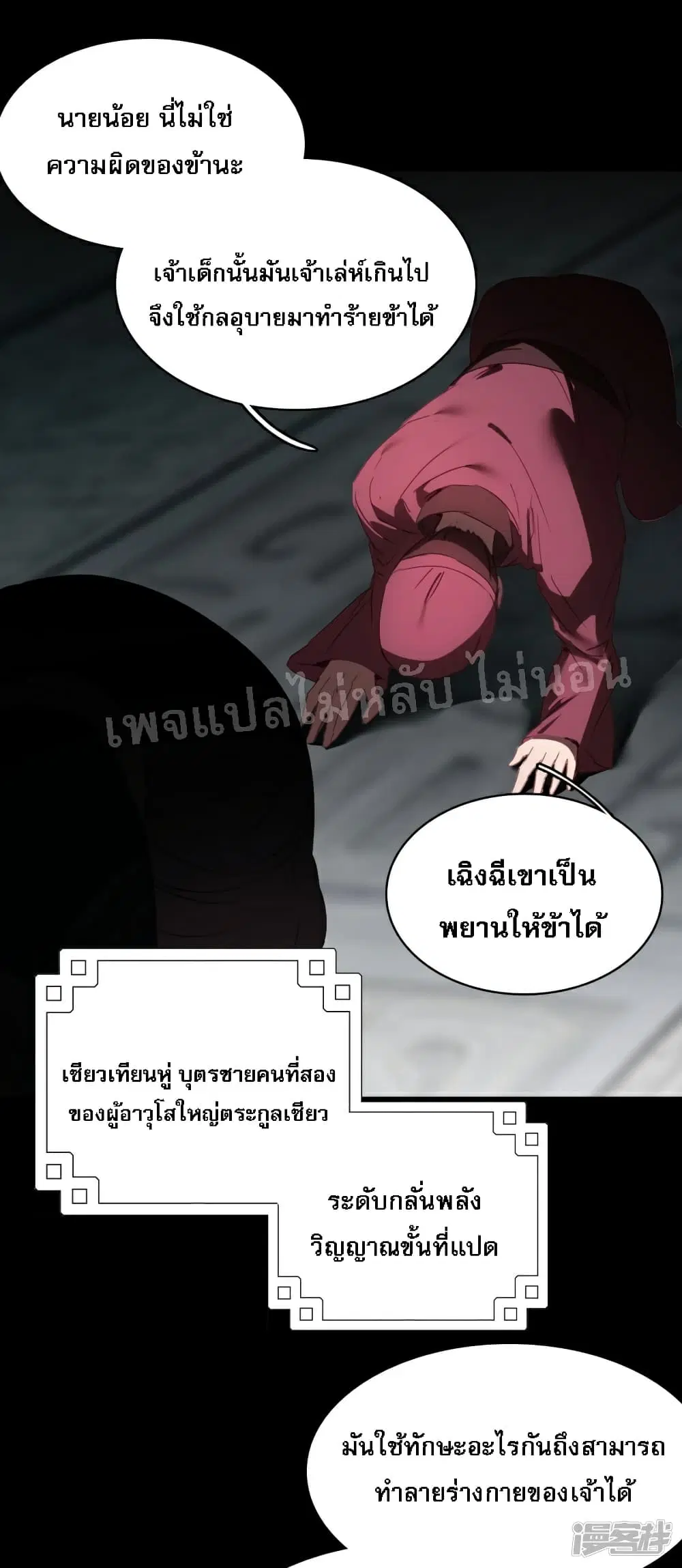 Rebirth of the Dragon Emperor ตอนที่ 3 หน้า 3