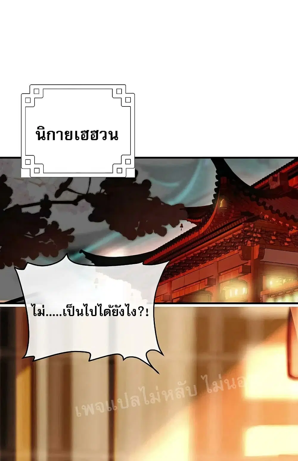 Rebirth of the Dragon Emperor ตอนที่ 31 หน้า 2