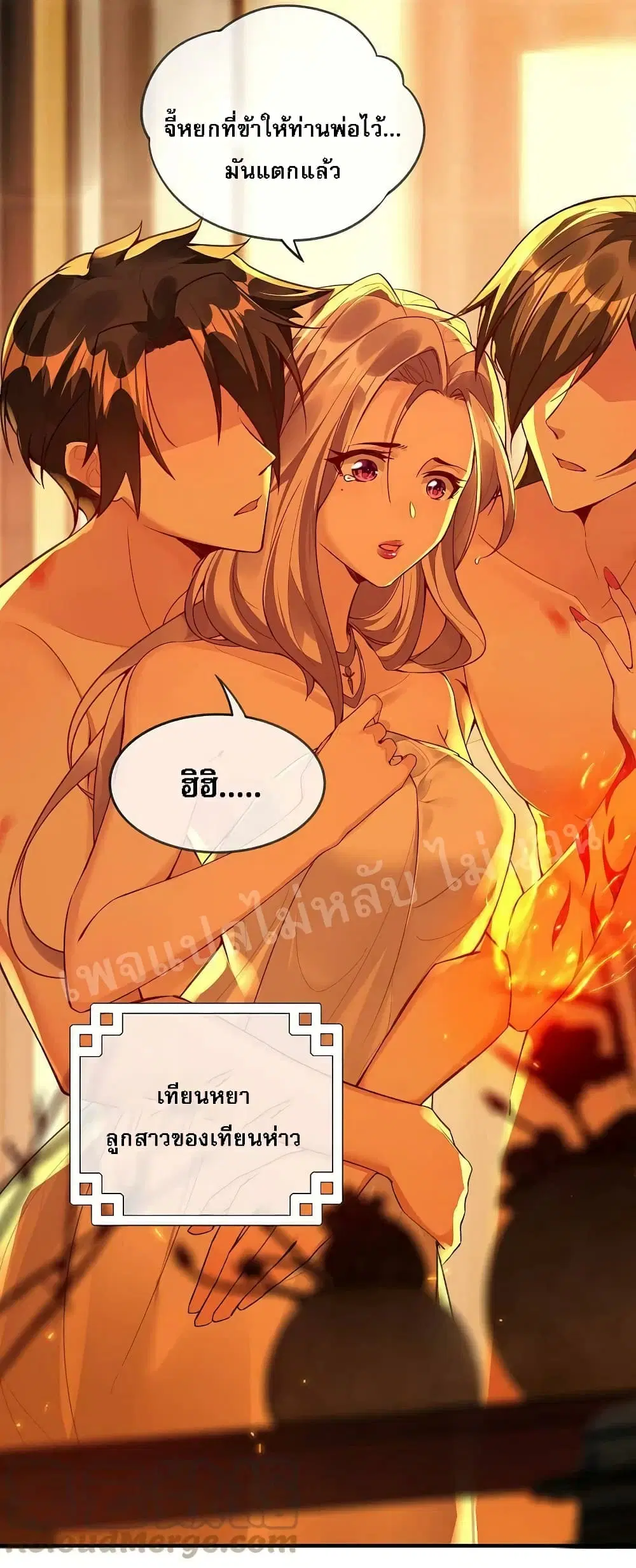 Rebirth of the Dragon Emperor ตอนที่ 31 หน้า 3