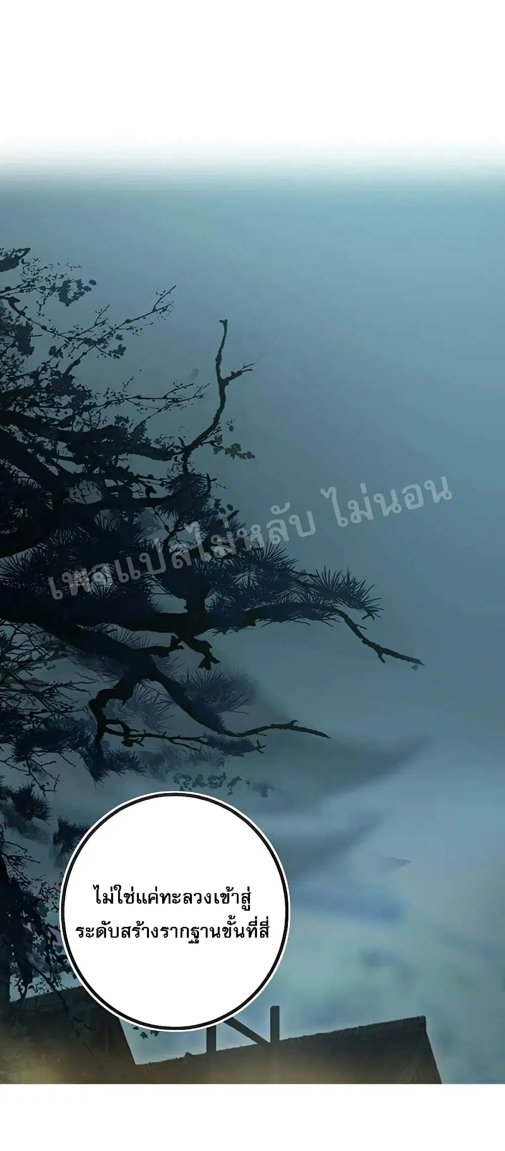 Rebirth of the Dragon Emperor ตอนที่ 32 หน้า 2