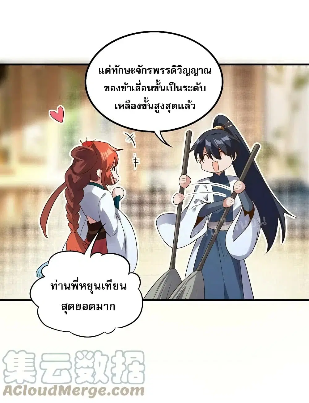 Rebirth of the Dragon Emperor ตอนที่ 32 หน้า 3