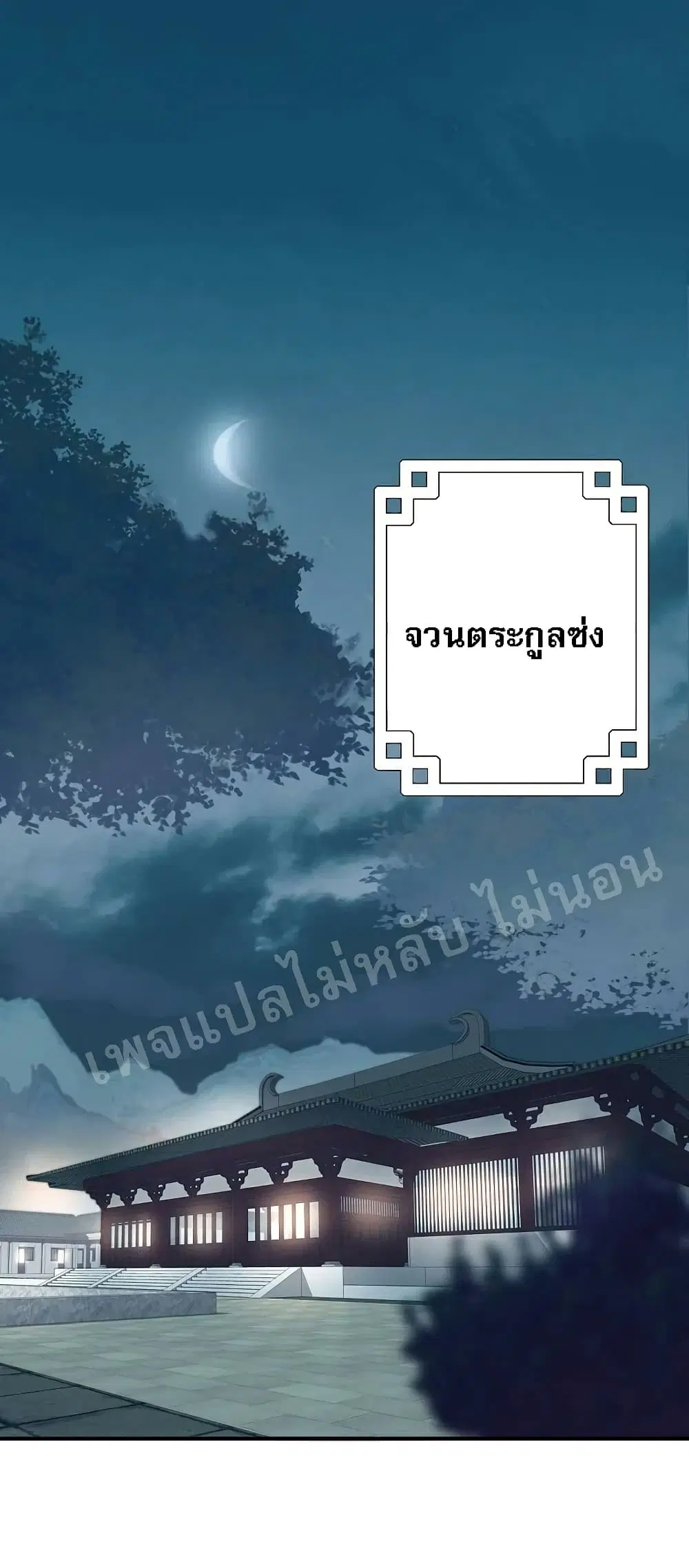 Rebirth of the Dragon Emperor ตอนที่ 33 หน้า 2
