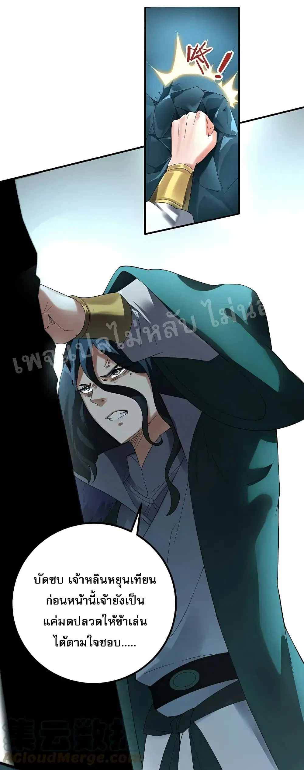 Rebirth of the Dragon Emperor ตอนที่ 33 หน้า 3