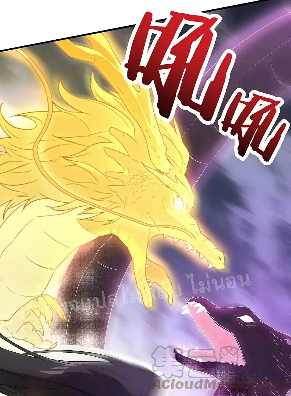 Rebirth of the Dragon Emperor ตอนที่ 34 หน้า 3