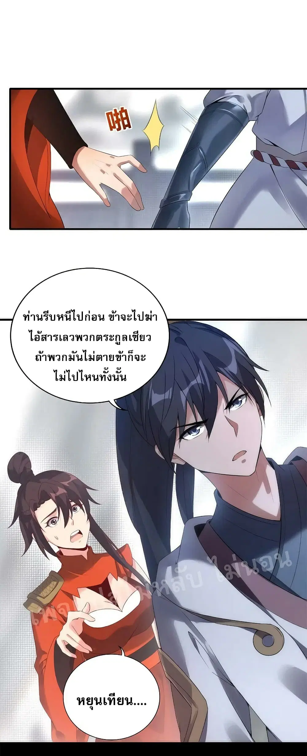 Rebirth of the Dragon Emperor ตอนที่ 35 หน้า 2