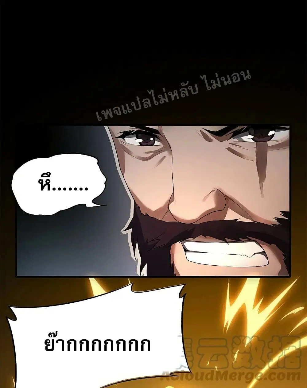 Rebirth of the Dragon Emperor ตอนที่ 35 หน้า 3