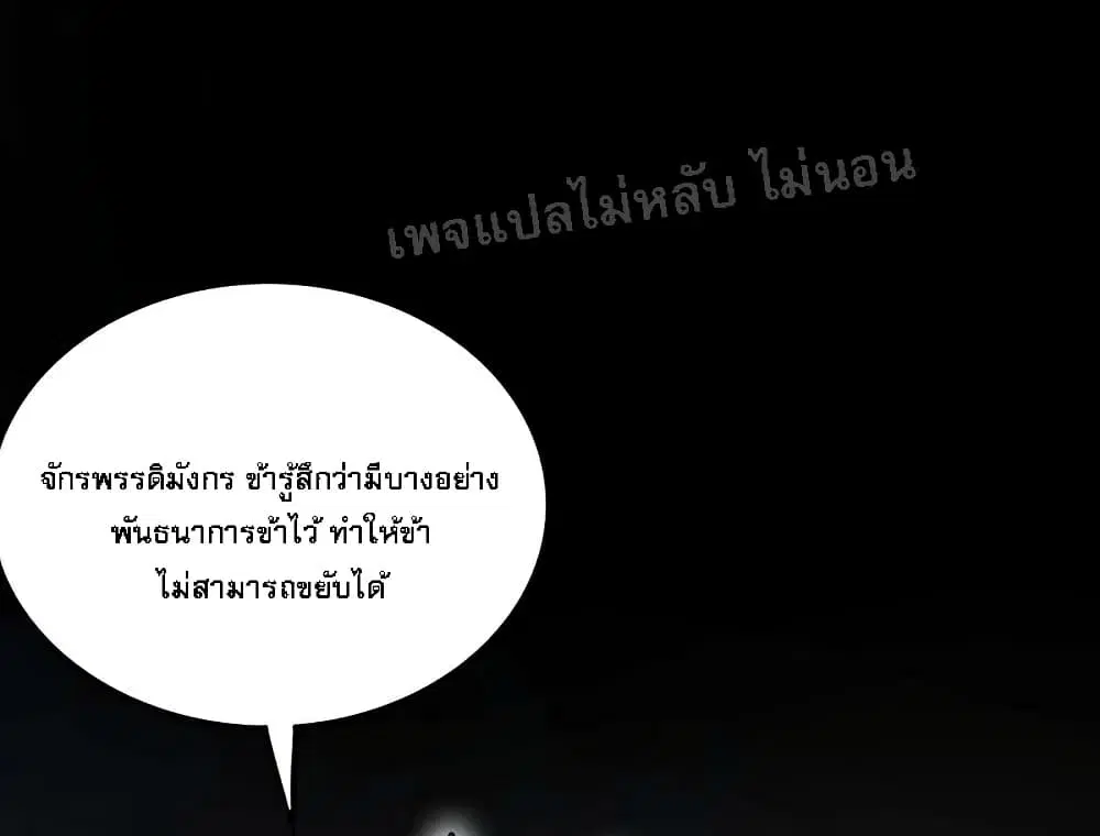 Rebirth of the Dragon Emperor ตอนที่ 36 หน้า 2
