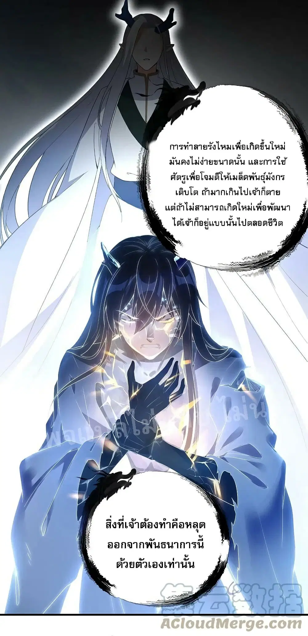 Rebirth of the Dragon Emperor ตอนที่ 36 หน้า 3