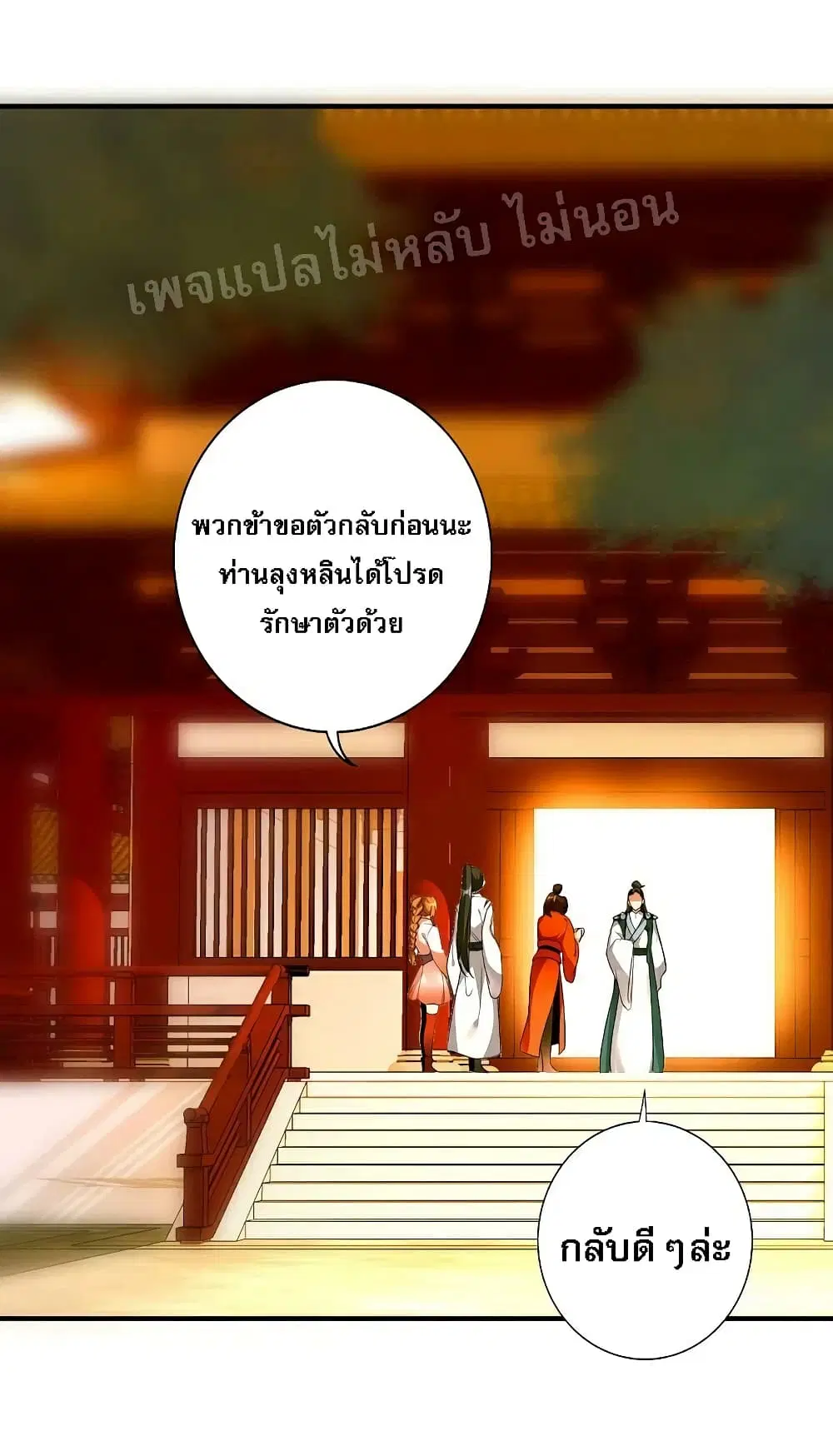 Rebirth of the Dragon Emperor ตอนที่ 38 หน้า 2