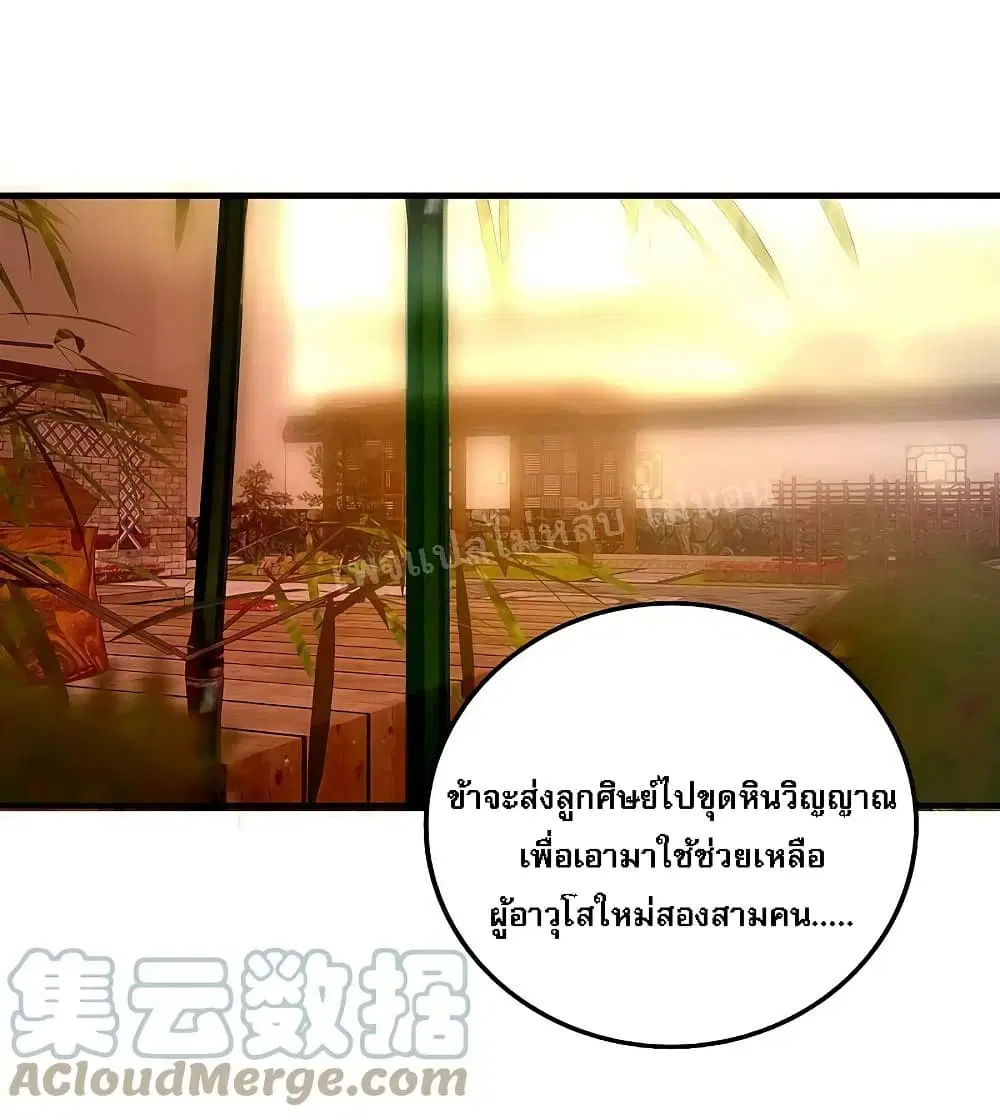 Rebirth of the Dragon Emperor ตอนที่ 38 หน้า 3